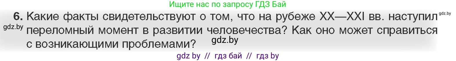 Всемирная история, 11 класс Учебник, авторы: Кошелев Владимир Сергеевич, Кошелева Наталья Владимировна, Краснова Марина Алексеевна, издательство Издательский центр БГУ, Минск, бирюзового цвета, страница 238, номер 6, Условие
