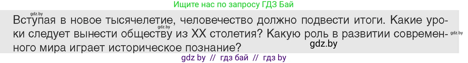 Всемирная история, 11 класс Учебник, авторы: Кошелев Владимир Сергеевич, Кошелева Наталья Владимировна, Краснова Марина Алексеевна, издательство Издательский центр БГУ, Минск, бирюзового цвета, страница 238, Условие