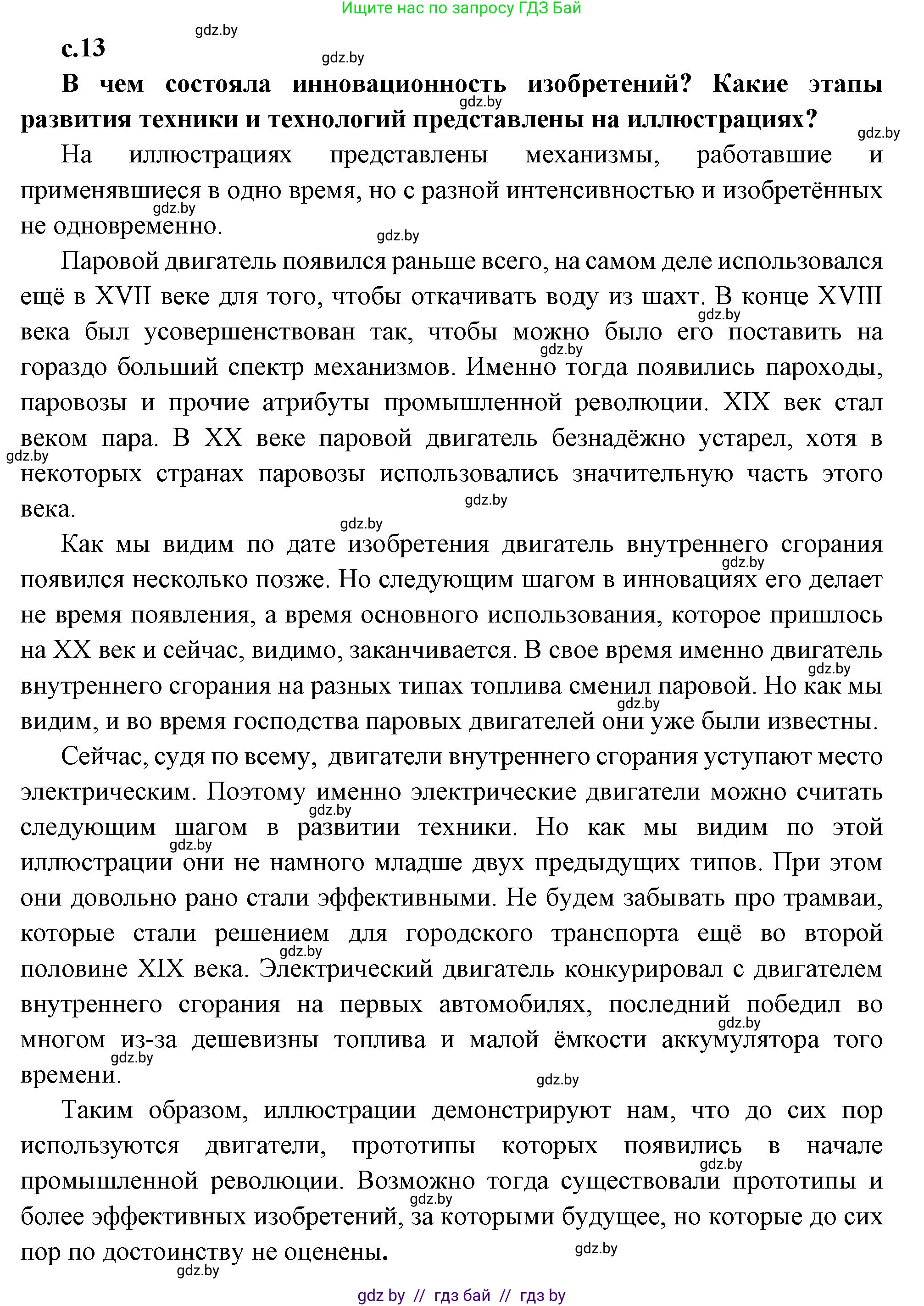 Всемирная история, 11 класс Учебник, авторы: Кошелев Владимир Сергеевич, Кошелева Наталья Владимировна, Краснова Марина Алексеевна, издательство Издательский центр БГУ, Минск, бирюзового цвета, страница 13, Решение