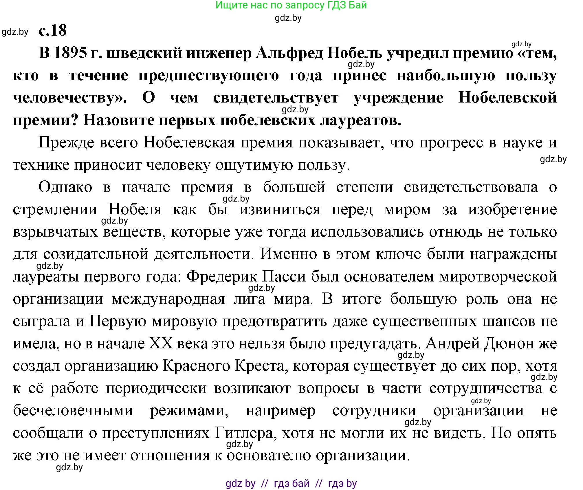 Всемирная история, 11 класс Учебник, авторы: Кошелев Владимир Сергеевич, Кошелева Наталья Владимировна, Краснова Марина Алексеевна, издательство Издательский центр БГУ, Минск, бирюзового цвета, страница 18, Решение