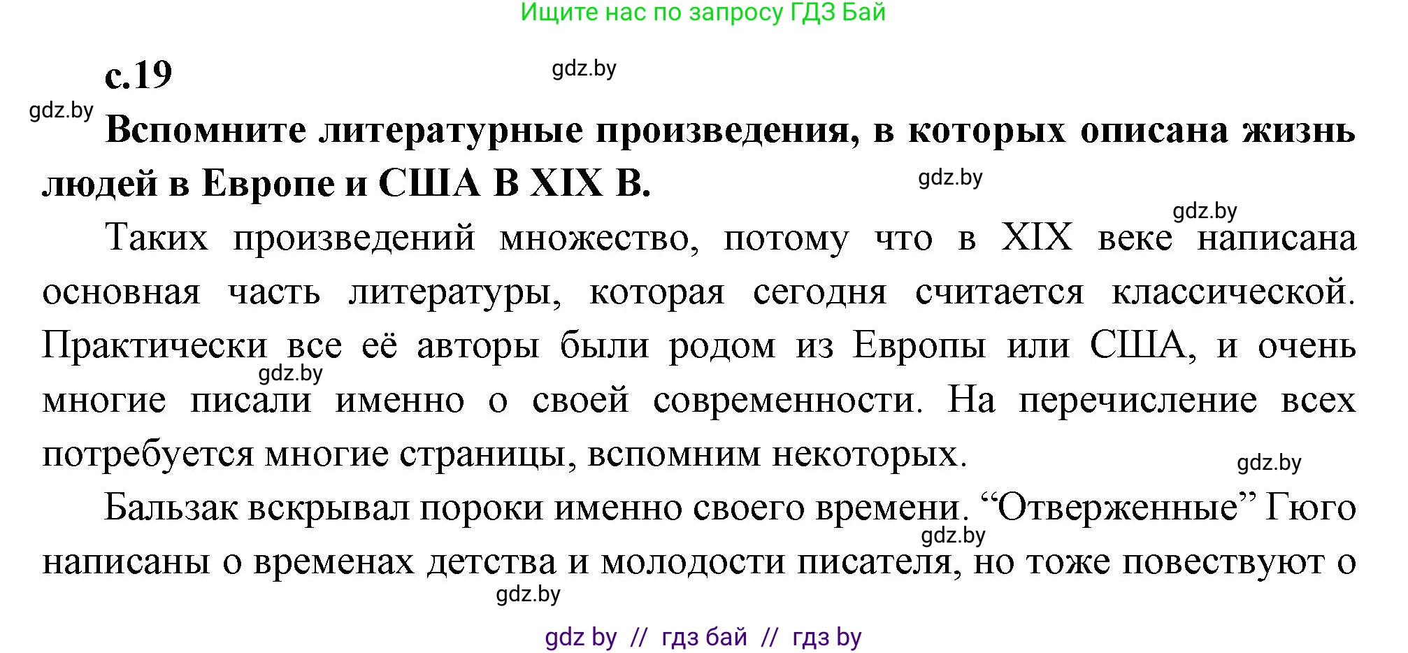 Всемирная история, 11 класс Учебник, авторы: Кошелев Владимир Сергеевич, Кошелева Наталья Владимировна, Краснова Марина Алексеевна, издательство Издательский центр БГУ, Минск, бирюзового цвета, страница 19, Решение