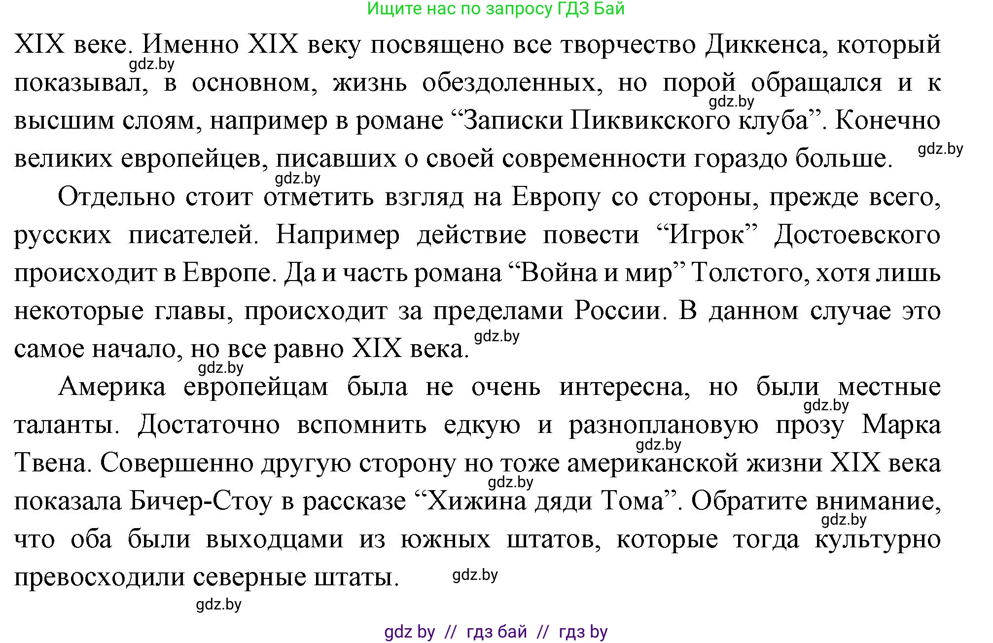 Всемирная история, 11 класс Учебник, авторы: Кошелев Владимир Сергеевич, Кошелева Наталья Владимировна, Краснова Марина Алексеевна, издательство Издательский центр БГУ, Минск, бирюзового цвета, страница 19, Решение (продолжение 2)