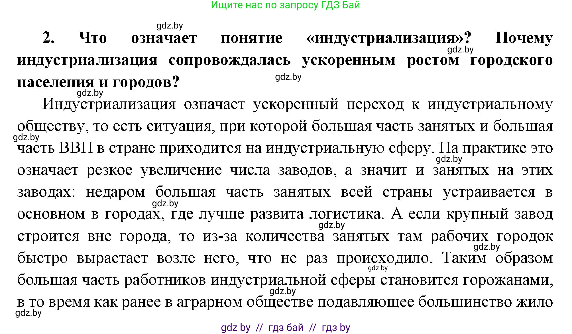 Всемирная история, 11 класс Учебник, авторы: Кошелев Владимир Сергеевич, Кошелева Наталья Владимировна, Краснова Марина Алексеевна, издательство Издательский центр БГУ, Минск, бирюзового цвета, страница 19, номер 2, Решение