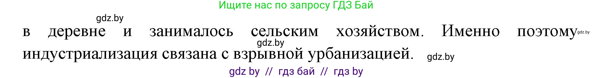 Всемирная история, 11 класс Учебник, авторы: Кошелев Владимир Сергеевич, Кошелева Наталья Владимировна, Краснова Марина Алексеевна, издательство Издательский центр БГУ, Минск, бирюзового цвета, страница 19, номер 2, Решение (продолжение 2)