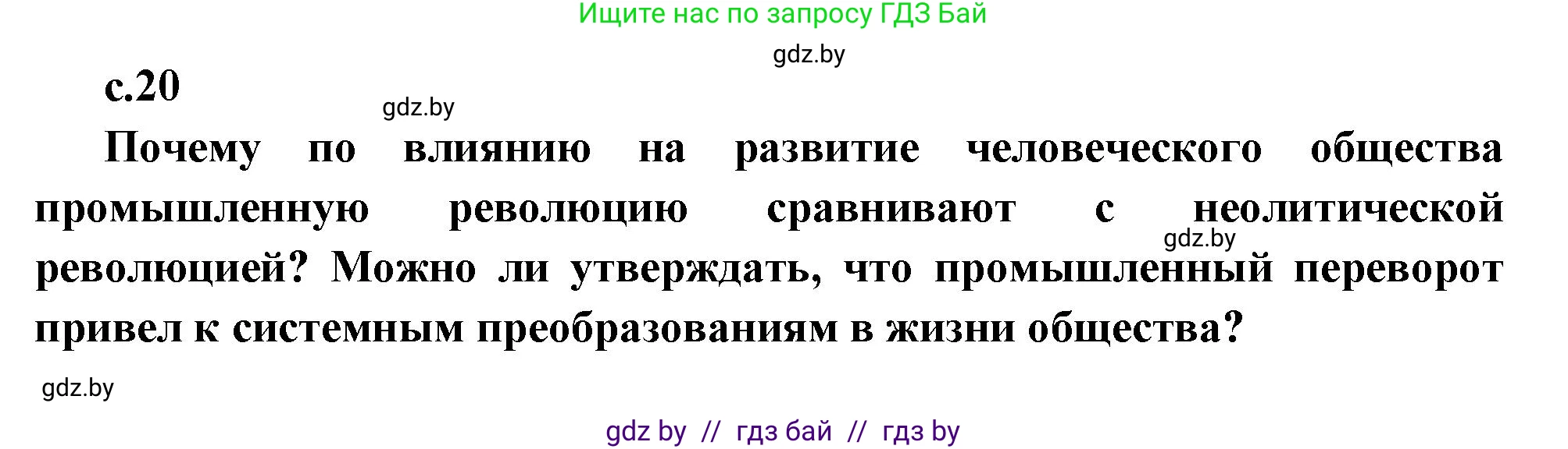 Всемирная история, 11 класс Учебник, авторы: Кошелев Владимир Сергеевич, Кошелева Наталья Владимировна, Краснова Марина Алексеевна, издательство Издательский центр БГУ, Минск, бирюзового цвета, страница 20, Решение
