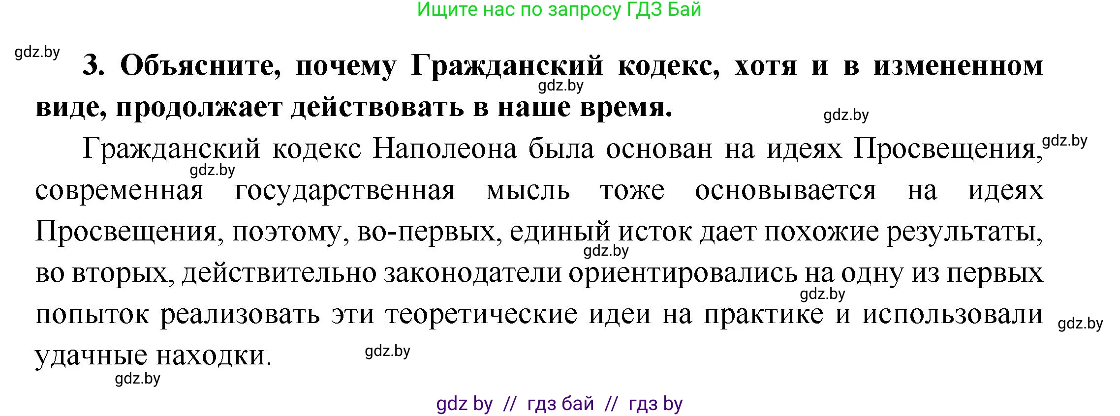 Всемирная история, 11 класс Учебник, авторы: Кошелев Владимир Сергеевич, Кошелева Наталья Владимировна, Краснова Марина Алексеевна, издательство Издательский центр БГУ, Минск, бирюзового цвета, страница 29, номер 3, Решение