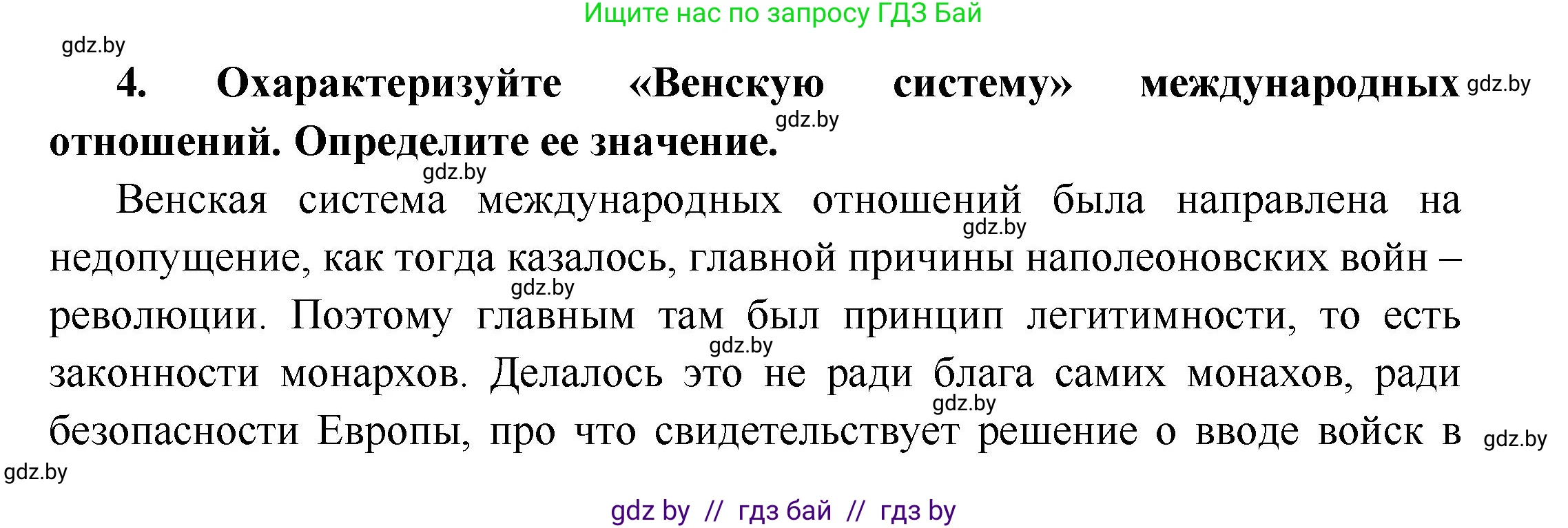 Всемирная история, 11 класс Учебник, авторы: Кошелев Владимир Сергеевич, Кошелева Наталья Владимировна, Краснова Марина Алексеевна, издательство Издательский центр БГУ, Минск, бирюзового цвета, страница 29, номер 4, Решение