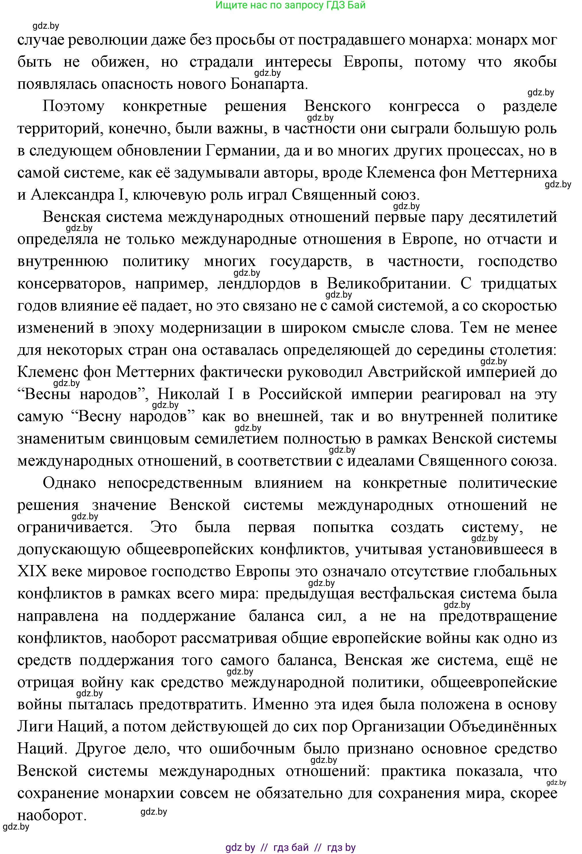 Всемирная история, 11 класс Учебник, авторы: Кошелев Владимир Сергеевич, Кошелева Наталья Владимировна, Краснова Марина Алексеевна, издательство Издательский центр БГУ, Минск, бирюзового цвета, страница 29, номер 4, Решение (продолжение 2)