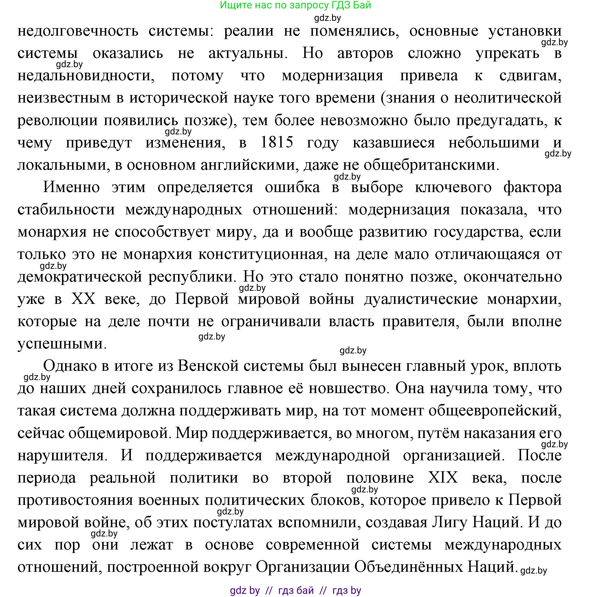 Всемирная история, 11 класс Учебник, авторы: Кошелев Владимир Сергеевич, Кошелева Наталья Владимировна, Краснова Марина Алексеевна, издательство Издательский центр БГУ, Минск, бирюзового цвета, страница 29, Решение (продолжение 2)
