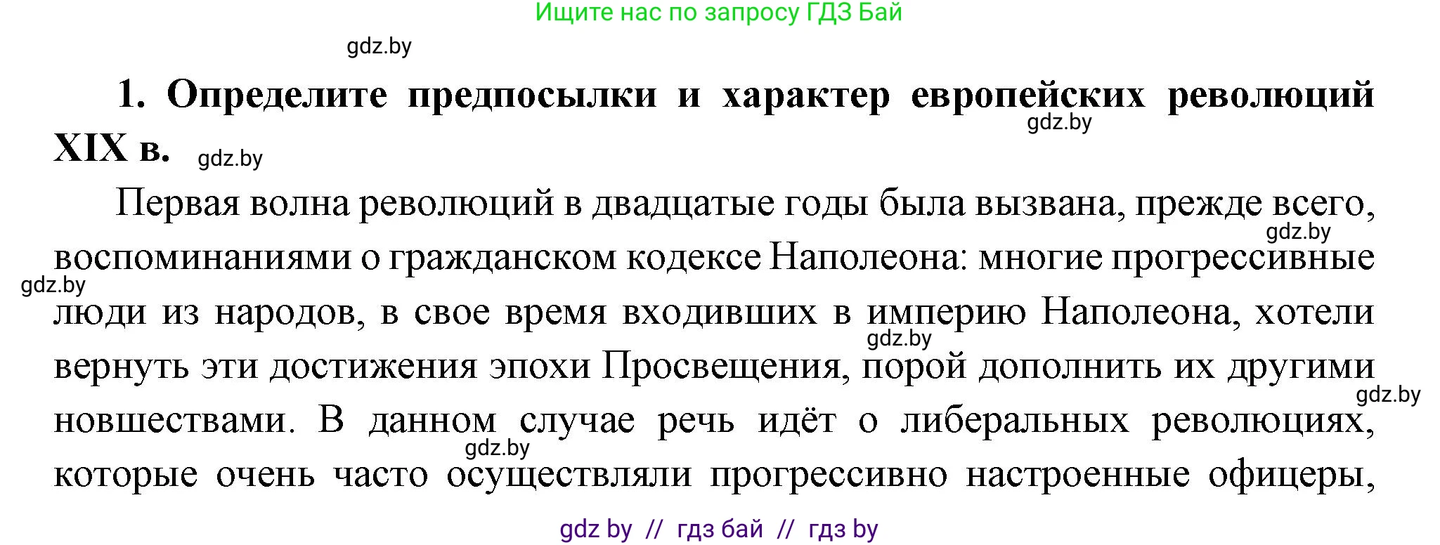 Всемирная история, 11 класс Учебник, авторы: Кошелев Владимир Сергеевич, Кошелева Наталья Владимировна, Краснова Марина Алексеевна, издательство Издательский центр БГУ, Минск, бирюзового цвета, страница 38, номер 1, Решение