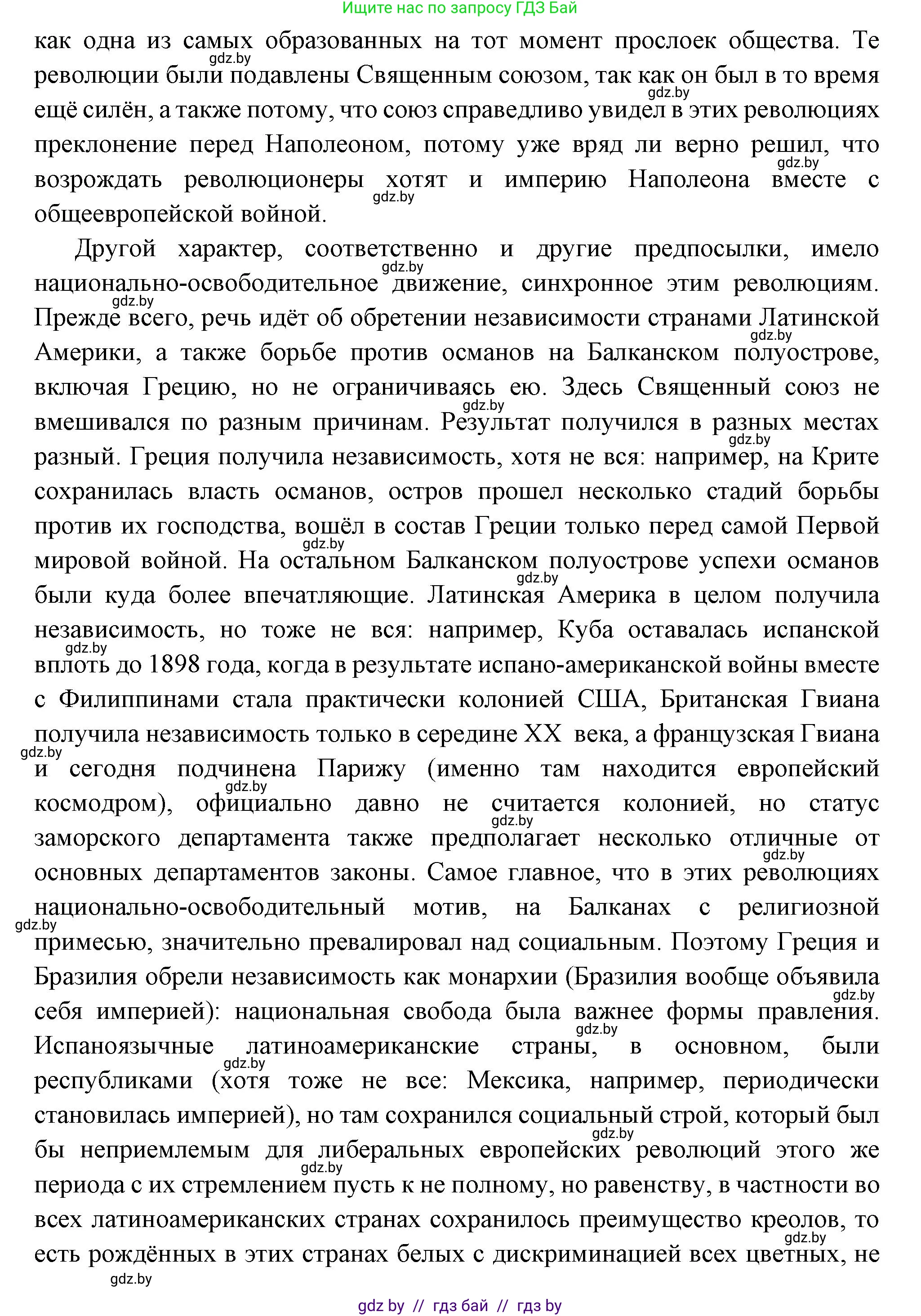 Всемирная история, 11 класс Учебник, авторы: Кошелев Владимир Сергеевич, Кошелева Наталья Владимировна, Краснова Марина Алексеевна, издательство Издательский центр БГУ, Минск, бирюзового цвета, страница 38, номер 1, Решение (продолжение 2)