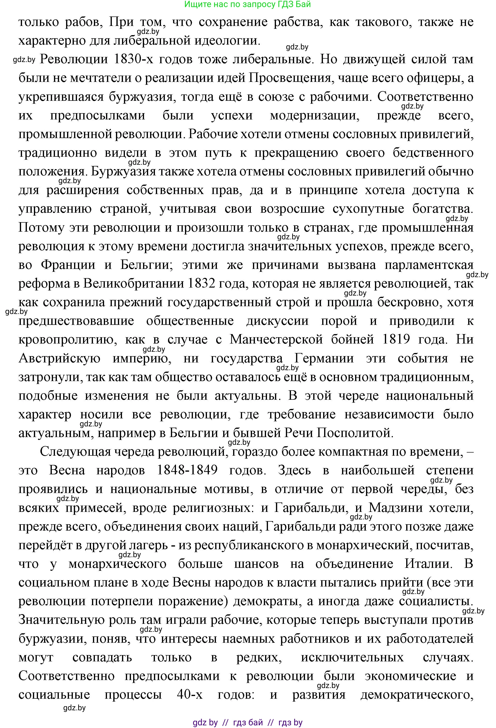 Всемирная история, 11 класс Учебник, авторы: Кошелев Владимир Сергеевич, Кошелева Наталья Владимировна, Краснова Марина Алексеевна, издательство Издательский центр БГУ, Минск, бирюзового цвета, страница 38, номер 1, Решение (продолжение 3)