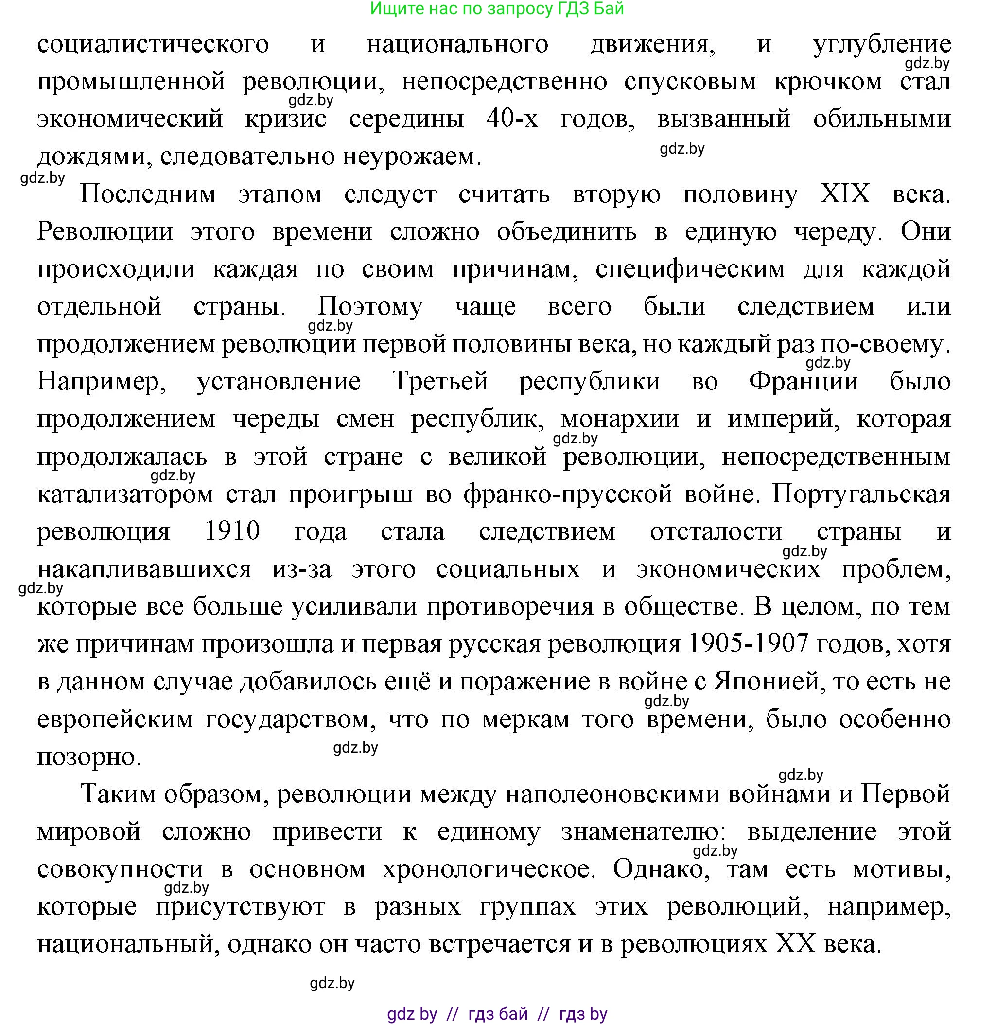 Всемирная история, 11 класс Учебник, авторы: Кошелев Владимир Сергеевич, Кошелева Наталья Владимировна, Краснова Марина Алексеевна, издательство Издательский центр БГУ, Минск, бирюзового цвета, страница 38, номер 1, Решение (продолжение 4)