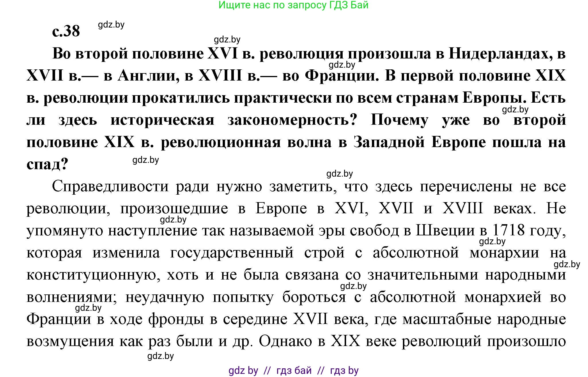Всемирная история, 11 класс Учебник, авторы: Кошелев Владимир Сергеевич, Кошелева Наталья Владимировна, Краснова Марина Алексеевна, издательство Издательский центр БГУ, Минск, бирюзового цвета, страница 38, Решение