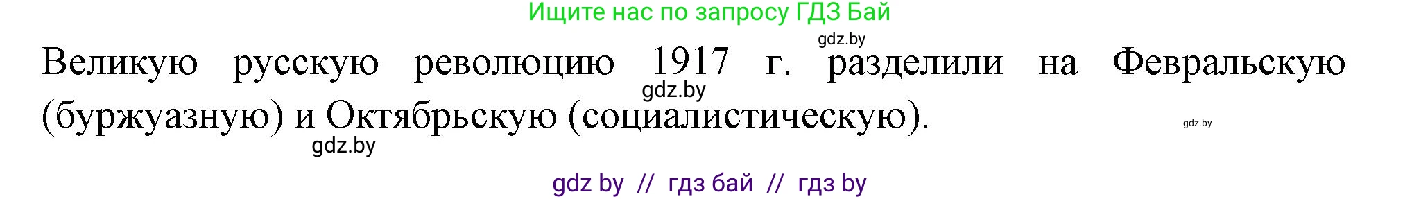 Всемирная история, 11 класс Учебник, авторы: Кошелев Владимир Сергеевич, Кошелева Наталья Владимировна, Краснова Марина Алексеевна, издательство Издательский центр БГУ, Минск, бирюзового цвета, страница 38, номер 3, Решение (продолжение 2)