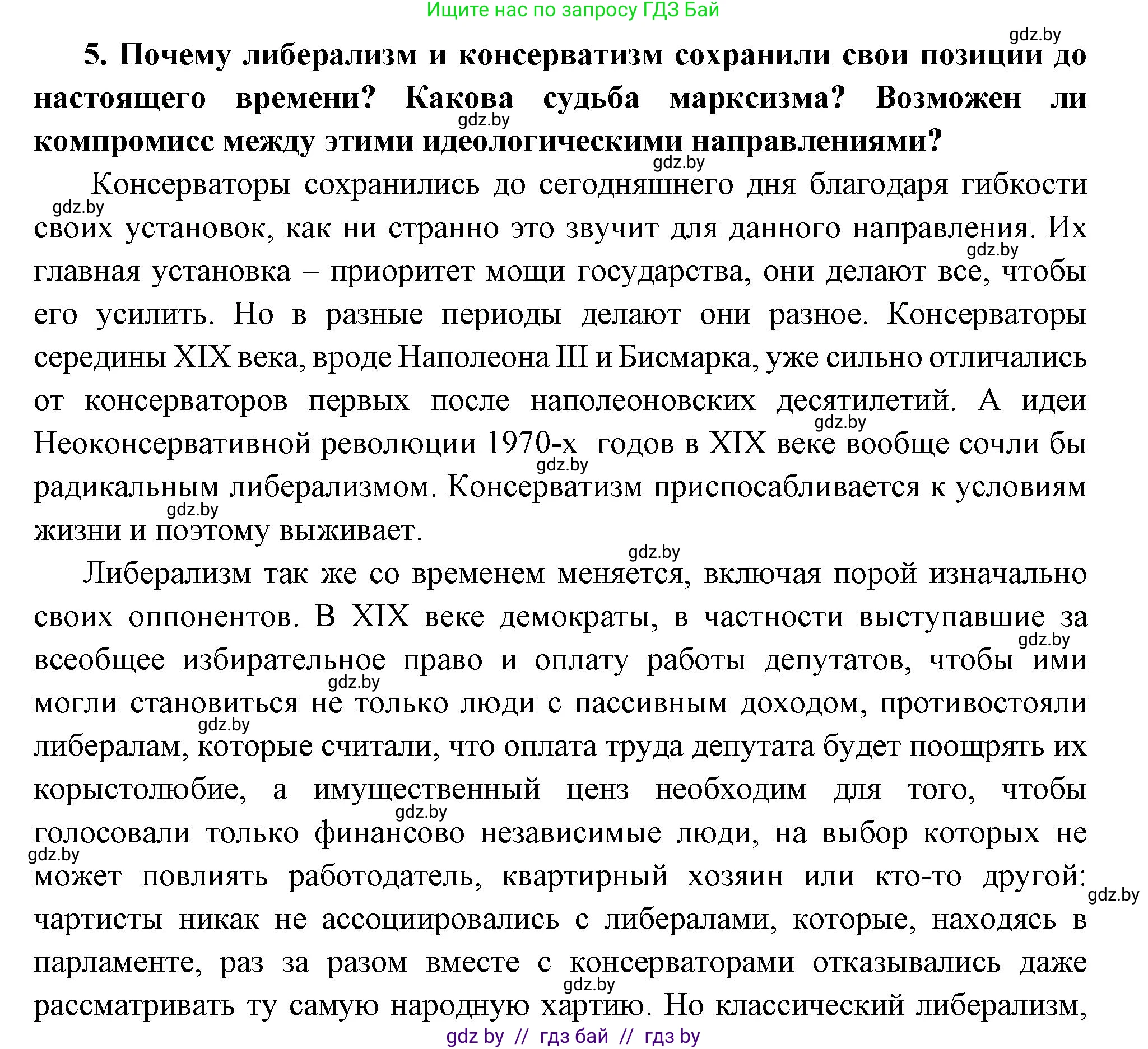 Всемирная история, 11 класс Учебник, авторы: Кошелев Владимир Сергеевич, Кошелева Наталья Владимировна, Краснова Марина Алексеевна, издательство Издательский центр БГУ, Минск, бирюзового цвета, страница 38, номер 5, Решение