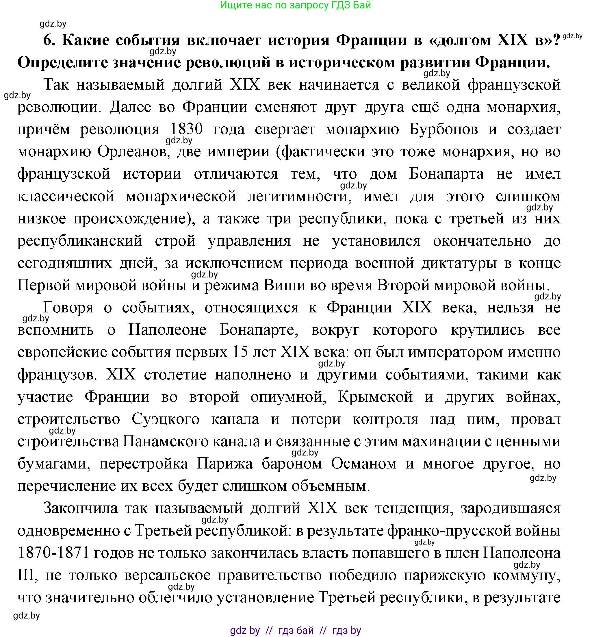 Всемирная история, 11 класс Учебник, авторы: Кошелев Владимир Сергеевич, Кошелева Наталья Владимировна, Краснова Марина Алексеевна, издательство Издательский центр БГУ, Минск, бирюзового цвета, страница 38, номер 6, Решение