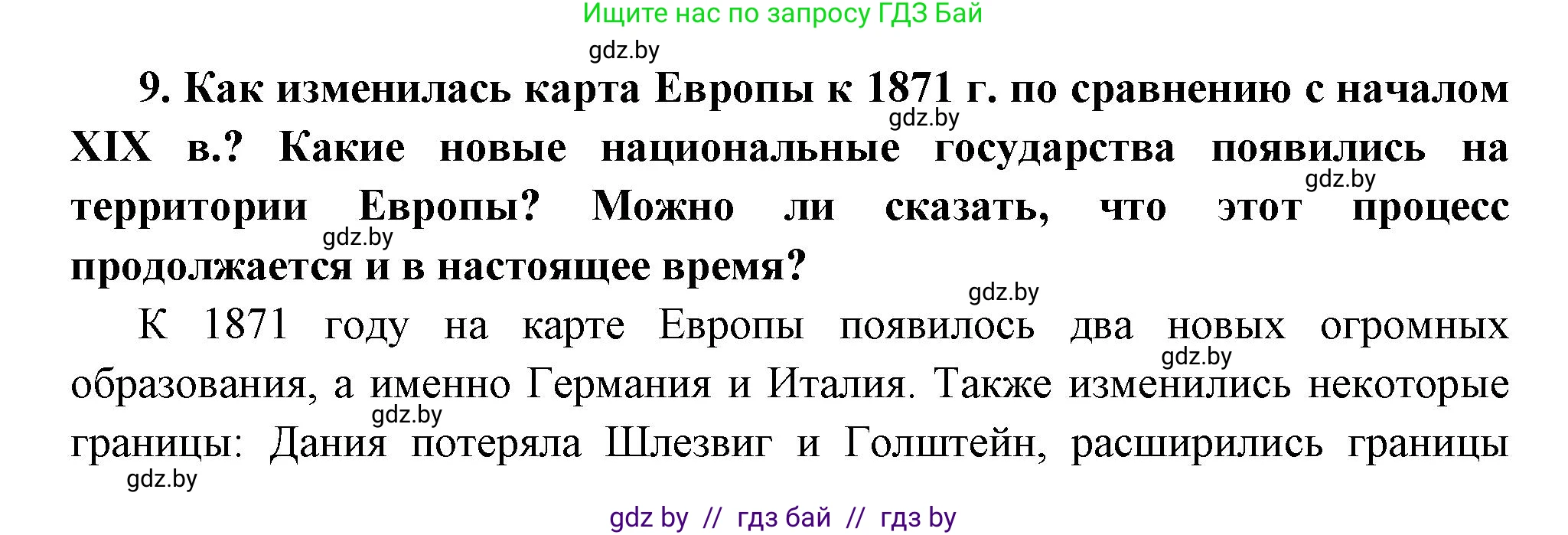 Всемирная история, 11 класс Учебник, авторы: Кошелев Владимир Сергеевич, Кошелева Наталья Владимировна, Краснова Марина Алексеевна, издательство Издательский центр БГУ, Минск, бирюзового цвета, страница 38, номер 9, Решение