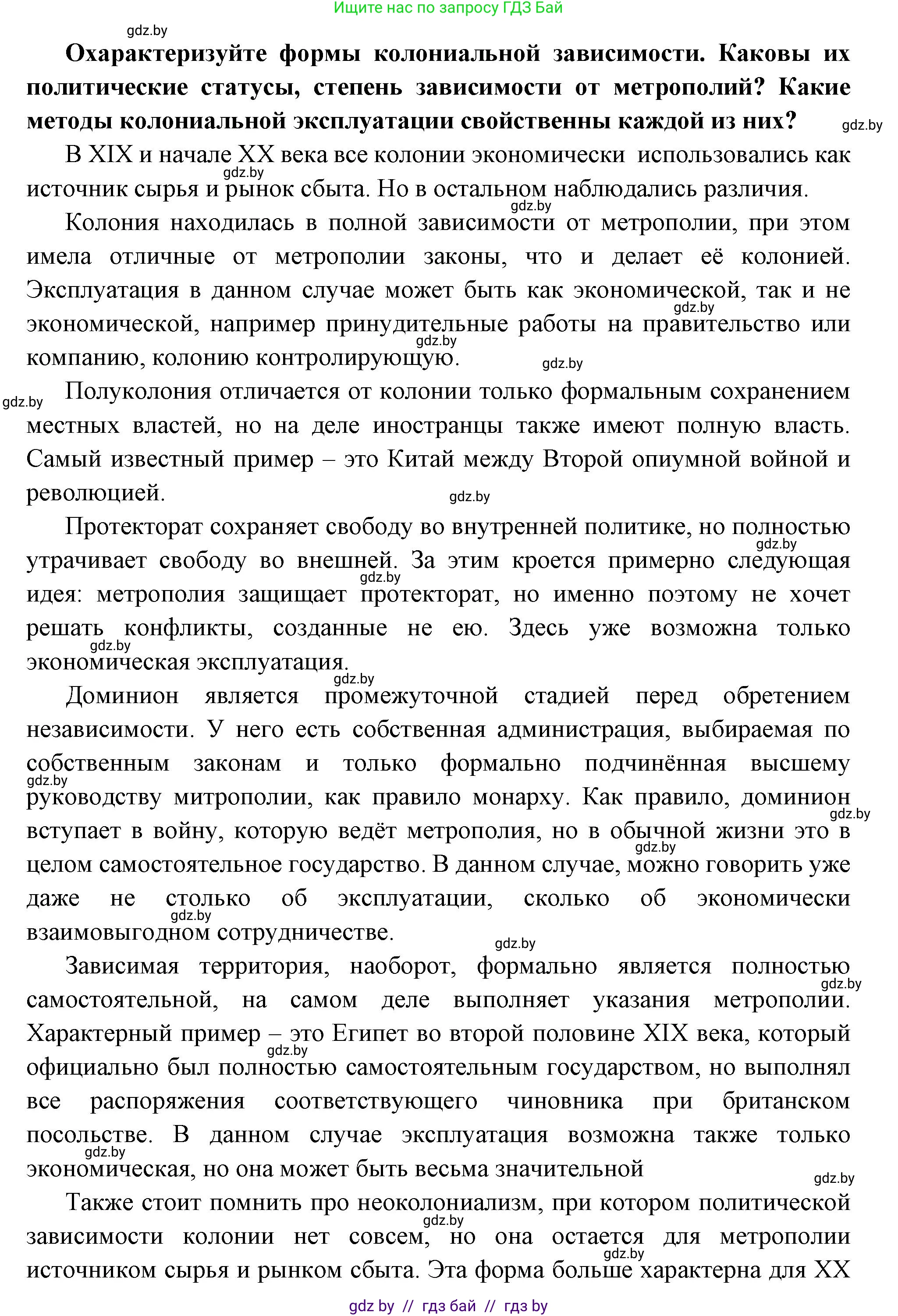 Всемирная история, 11 класс Учебник, авторы: Кошелев Владимир Сергеевич, Кошелева Наталья Владимировна, Краснова Марина Алексеевна, издательство Издательский центр БГУ, Минск, бирюзового цвета, страница 43, Решение