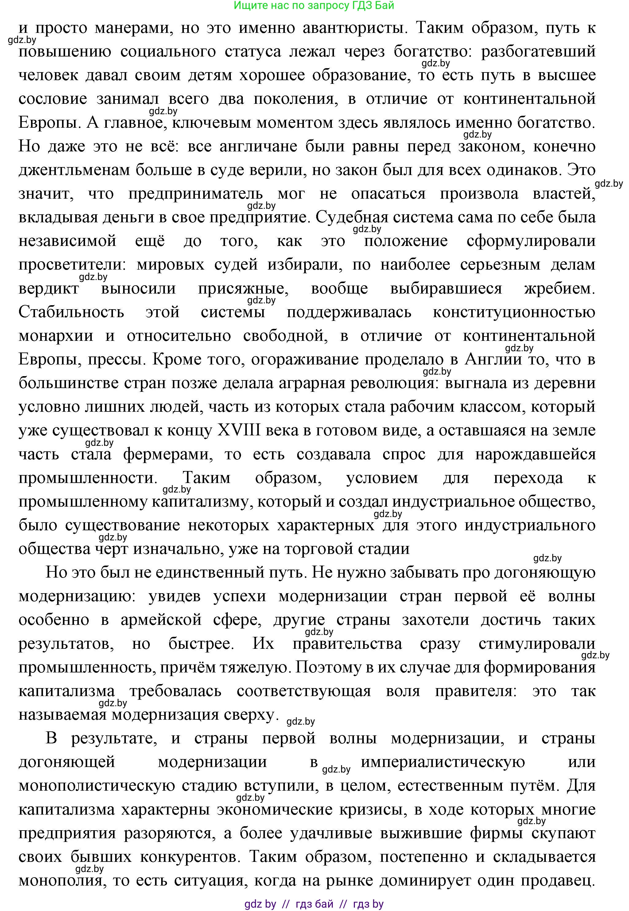 Всемирная история, 11 класс Учебник, авторы: Кошелев Владимир Сергеевич, Кошелева Наталья Владимировна, Краснова Марина Алексеевна, издательство Издательский центр БГУ, Минск, бирюзового цвета, страница 46, номер 1, Решение (продолжение 2)