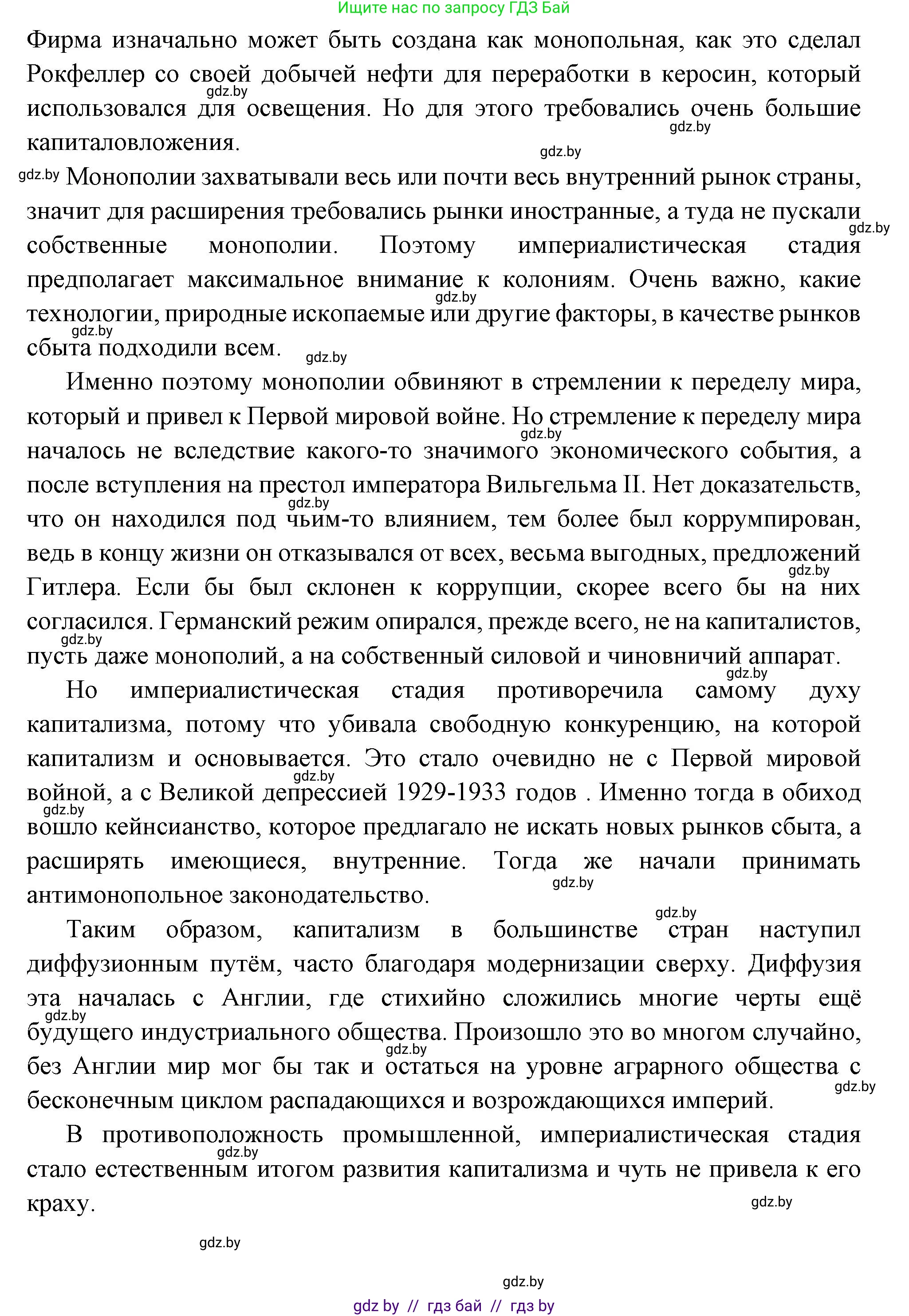 Всемирная история, 11 класс Учебник, авторы: Кошелев Владимир Сергеевич, Кошелева Наталья Владимировна, Краснова Марина Алексеевна, издательство Издательский центр БГУ, Минск, бирюзового цвета, страница 46, номер 1, Решение (продолжение 3)