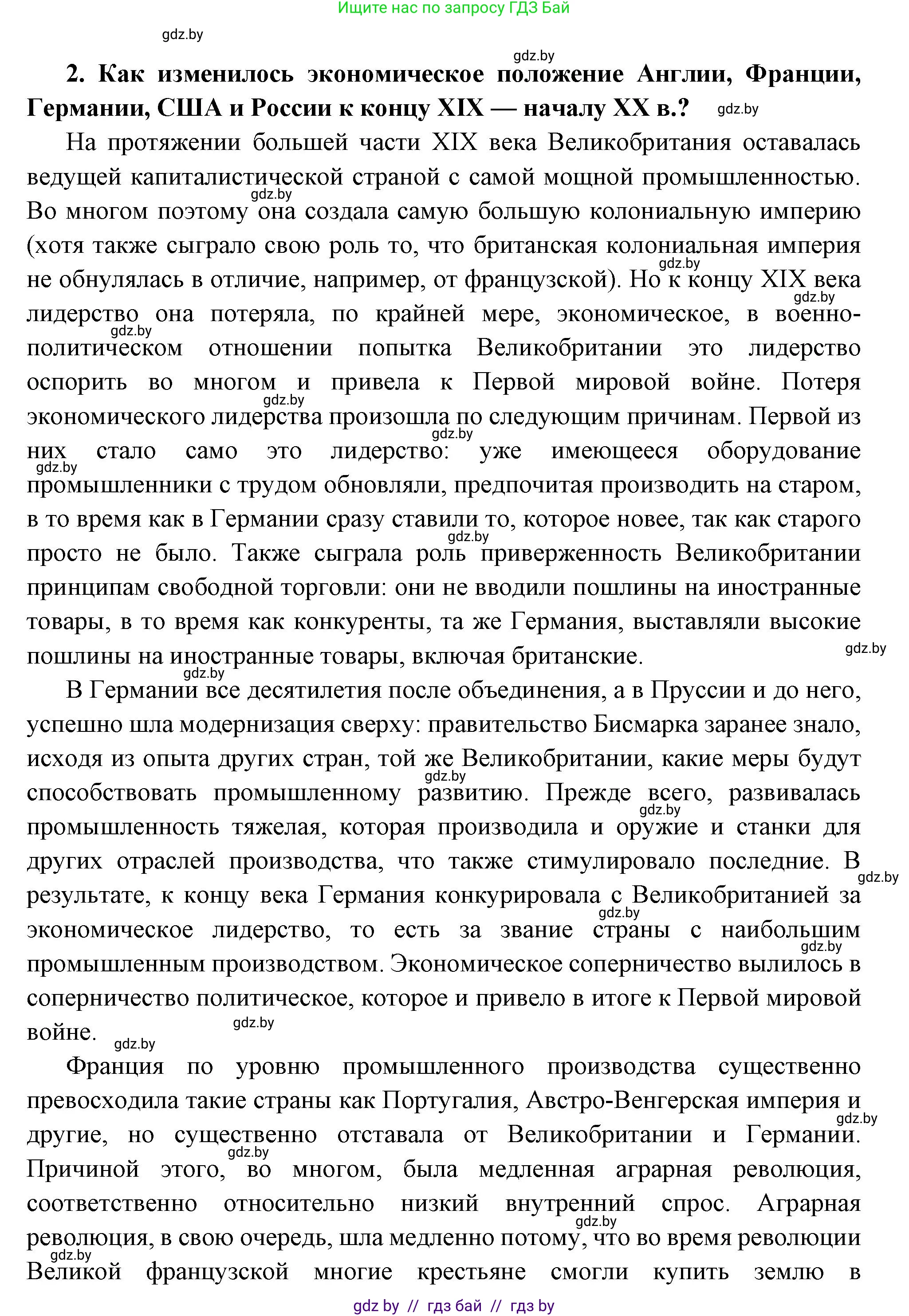 Всемирная история, 11 класс Учебник, авторы: Кошелев Владимир Сергеевич, Кошелева Наталья Владимировна, Краснова Марина Алексеевна, издательство Издательский центр БГУ, Минск, бирюзового цвета, страница 46, номер 2, Решение