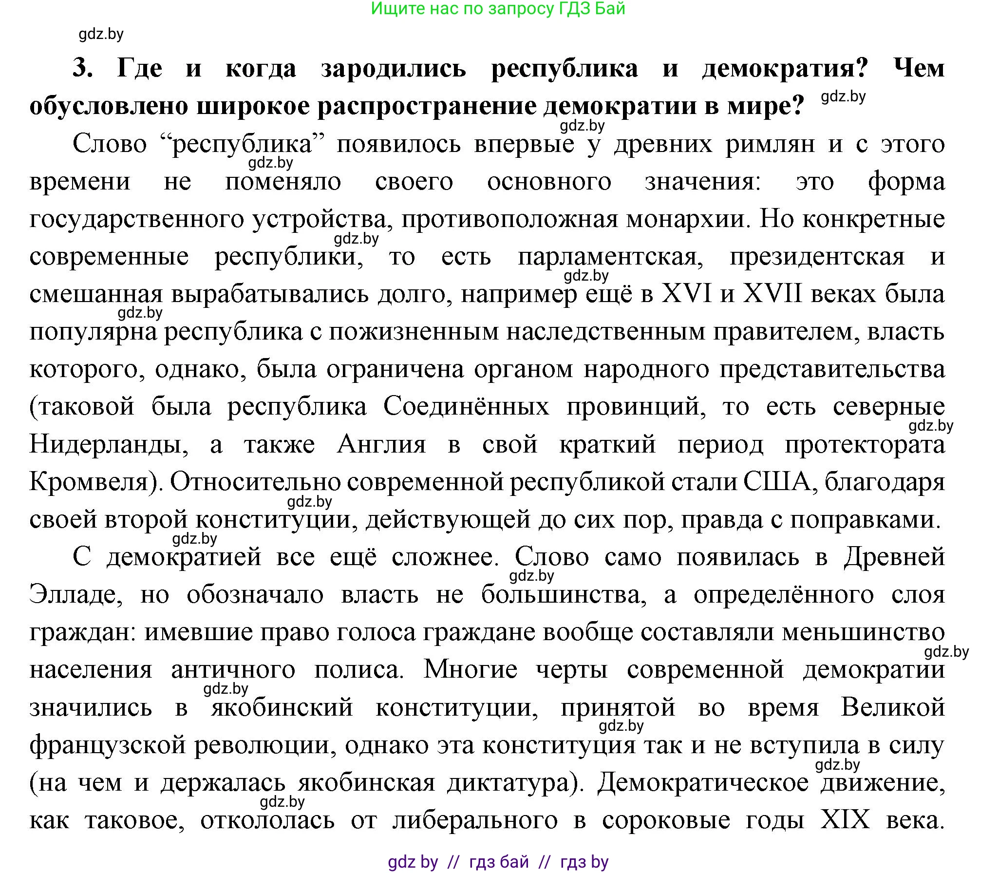 Всемирная история, 11 класс Учебник, авторы: Кошелев Владимир Сергеевич, Кошелева Наталья Владимировна, Краснова Марина Алексеевна, издательство Издательский центр БГУ, Минск, бирюзового цвета, страница 46, номер 3, Решение