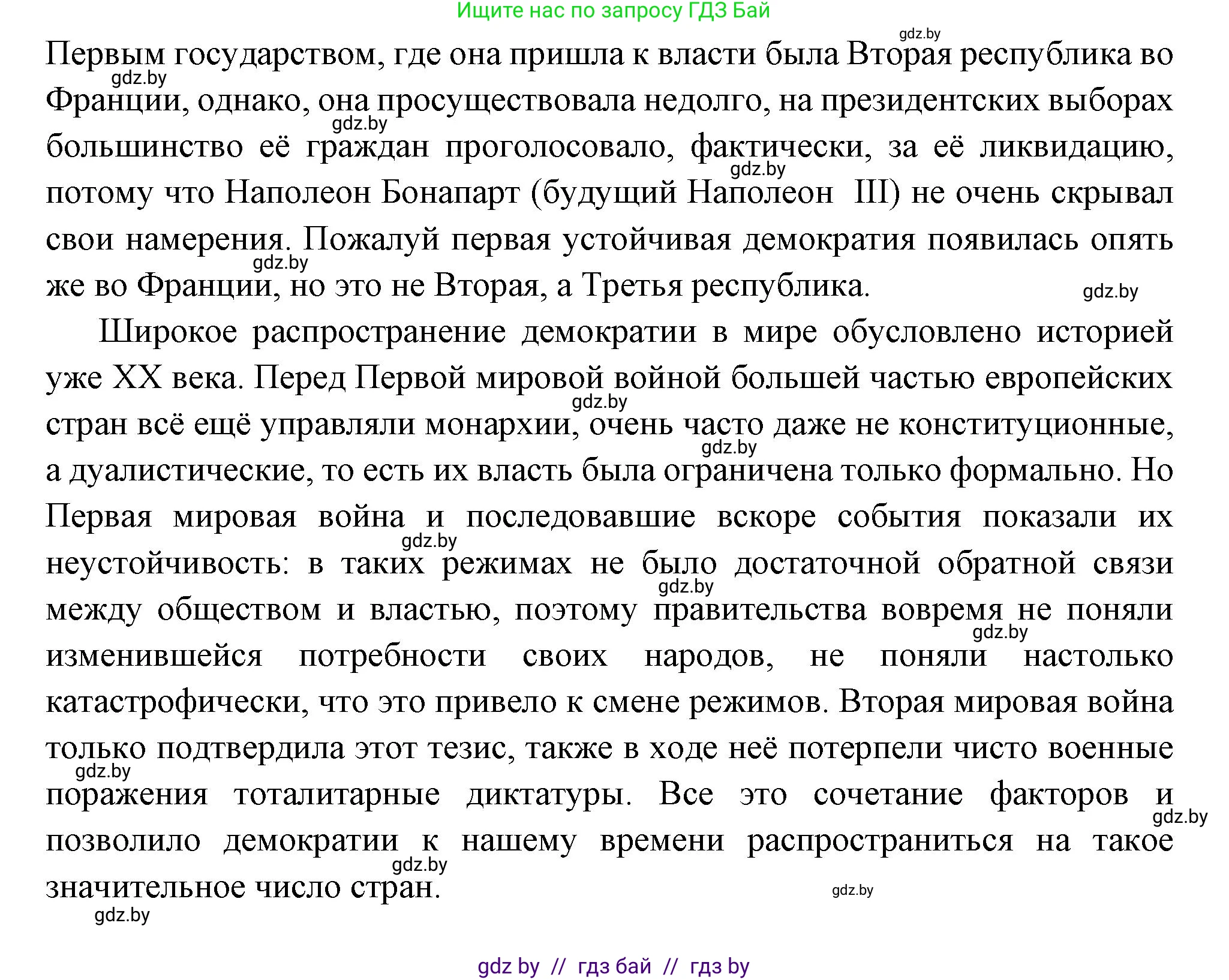 Всемирная история, 11 класс Учебник, авторы: Кошелев Владимир Сергеевич, Кошелева Наталья Владимировна, Краснова Марина Алексеевна, издательство Издательский центр БГУ, Минск, бирюзового цвета, страница 46, номер 3, Решение (продолжение 2)