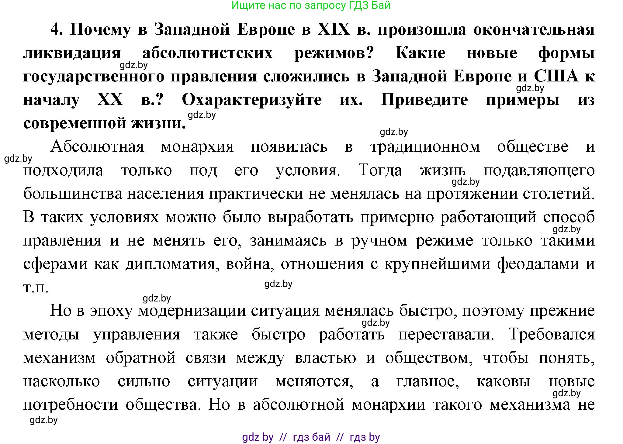 Всемирная история, 11 класс Учебник, авторы: Кошелев Владимир Сергеевич, Кошелева Наталья Владимировна, Краснова Марина Алексеевна, издательство Издательский центр БГУ, Минск, бирюзового цвета, страница 46, номер 4, Решение