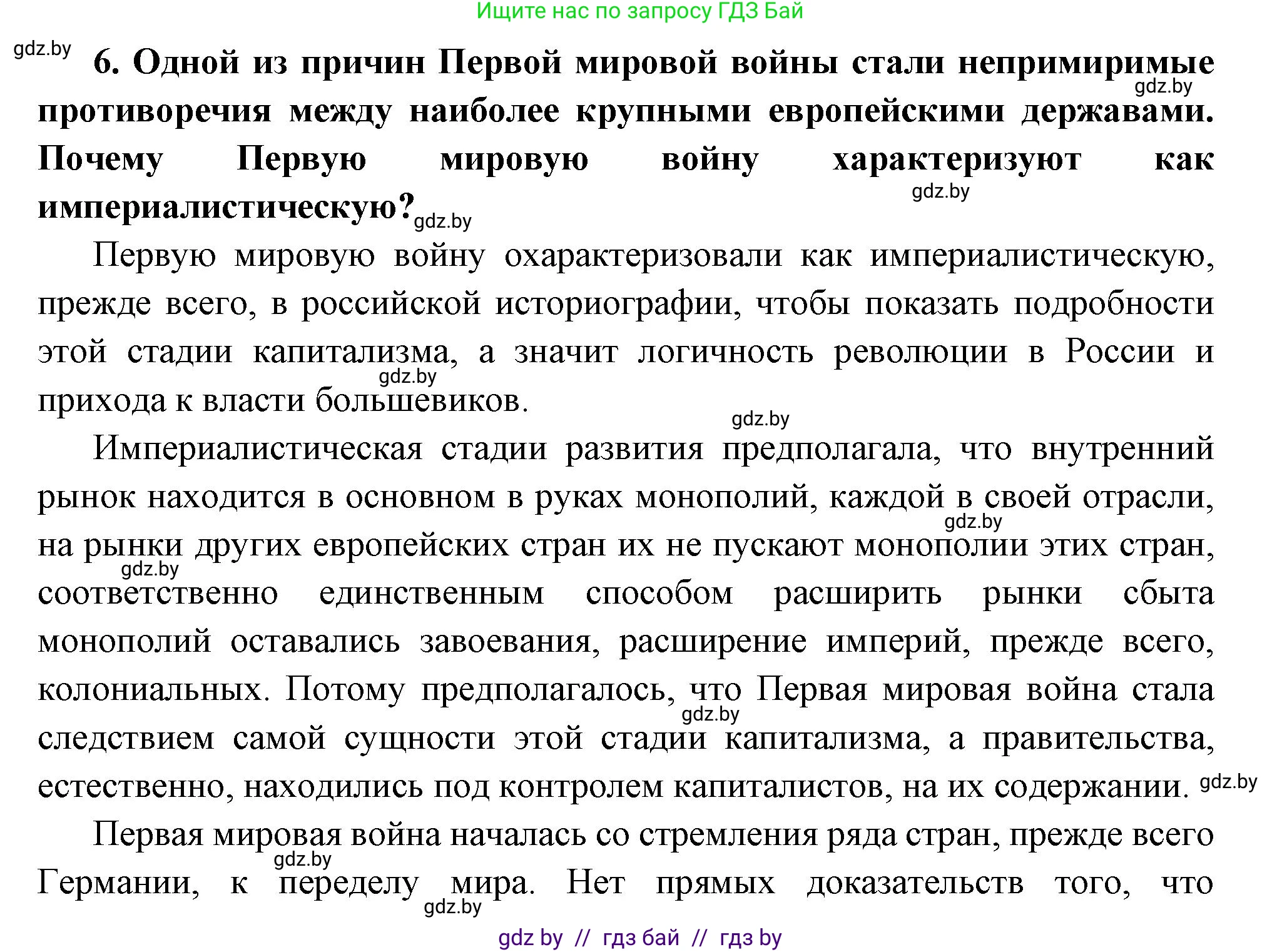 Всемирная история, 11 класс Учебник, авторы: Кошелев Владимир Сергеевич, Кошелева Наталья Владимировна, Краснова Марина Алексеевна, издательство Издательский центр БГУ, Минск, бирюзового цвета, страница 46, номер 6, Решение