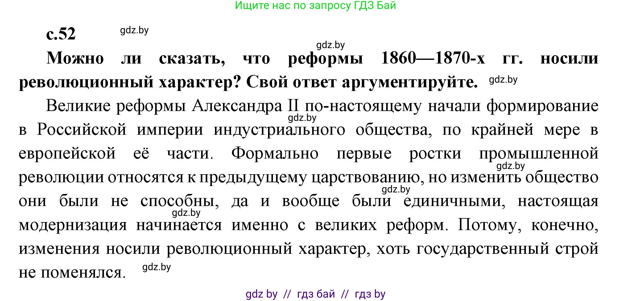 Всемирная история, 11 класс Учебник, авторы: Кошелев Владимир Сергеевич, Кошелева Наталья Владимировна, Краснова Марина Алексеевна, издательство Издательский центр БГУ, Минск, бирюзового цвета, страница 52, Решение