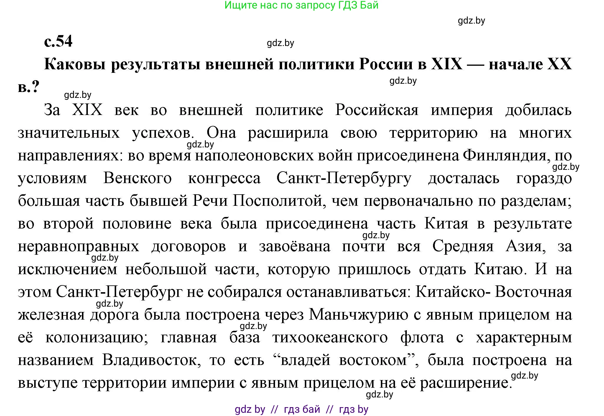 Всемирная история, 11 класс Учебник, авторы: Кошелев Владимир Сергеевич, Кошелева Наталья Владимировна, Краснова Марина Алексеевна, издательство Издательский центр БГУ, Минск, бирюзового цвета, страница 54, Решение