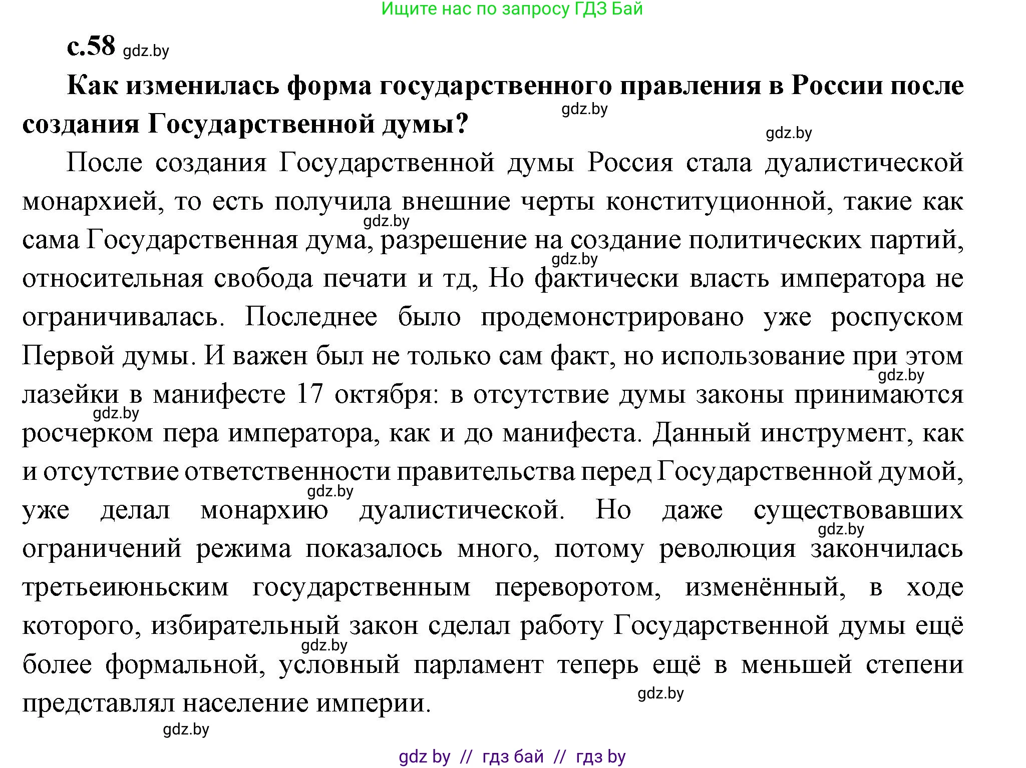 Всемирная история, 11 класс Учебник, авторы: Кошелев Владимир Сергеевич, Кошелева Наталья Владимировна, Краснова Марина Алексеевна, издательство Издательский центр БГУ, Минск, бирюзового цвета, страница 58, Решение