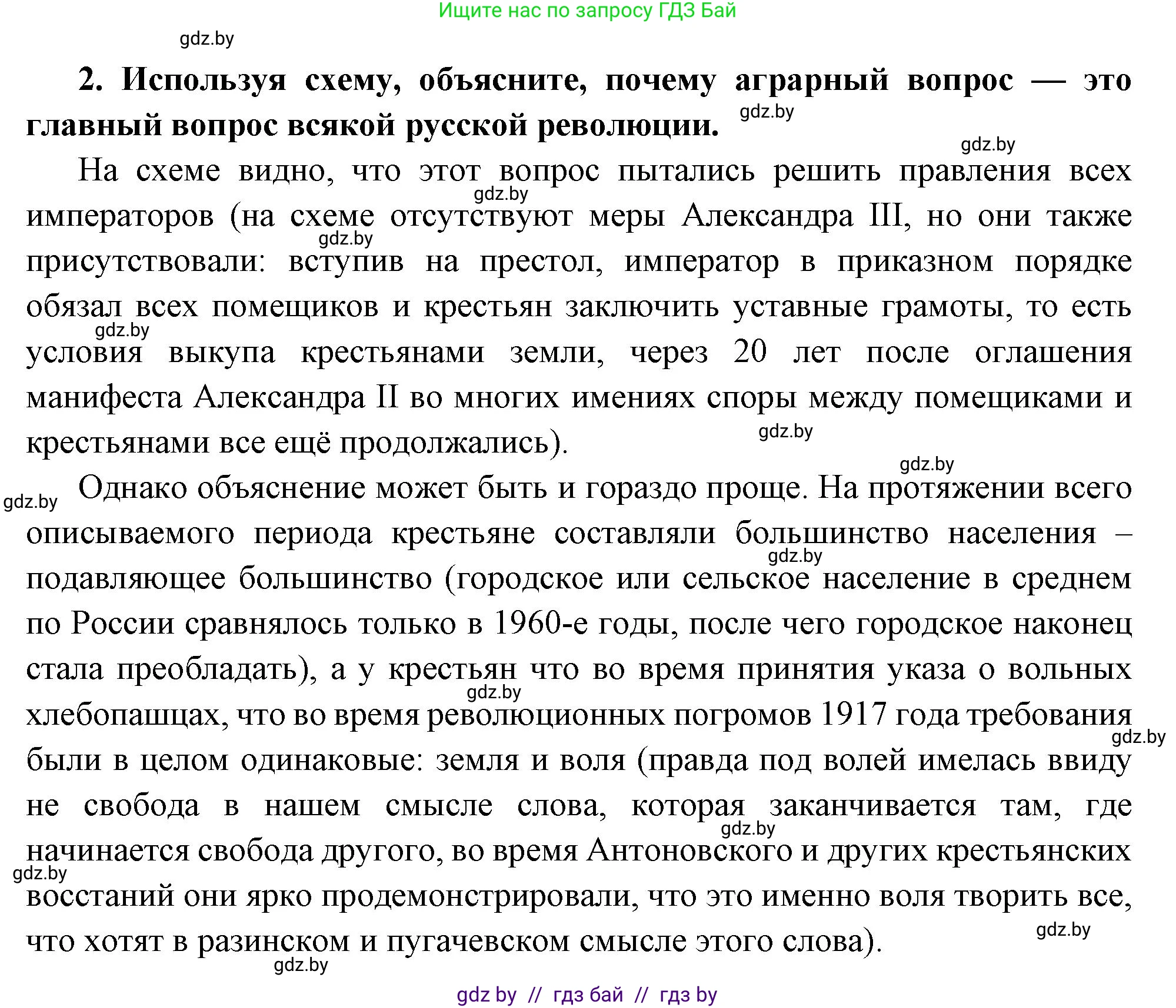 Всемирная история, 11 класс Учебник, авторы: Кошелев Владимир Сергеевич, Кошелева Наталья Владимировна, Краснова Марина Алексеевна, издательство Издательский центр БГУ, Минск, бирюзового цвета, страница 58, номер 2, Решение