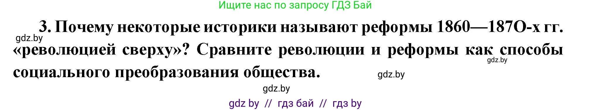 Всемирная история, 11 класс Учебник, авторы: Кошелев Владимир Сергеевич, Кошелева Наталья Владимировна, Краснова Марина Алексеевна, издательство Издательский центр БГУ, Минск, бирюзового цвета, страница 59, номер 3, Решение