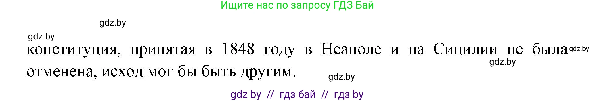 Всемирная история, 11 класс Учебник, авторы: Кошелев Владимир Сергеевич, Кошелева Наталья Владимировна, Краснова Марина Алексеевна, издательство Издательский центр БГУ, Минск, бирюзового цвета, страница 59, номер 3, Решение (продолжение 3)