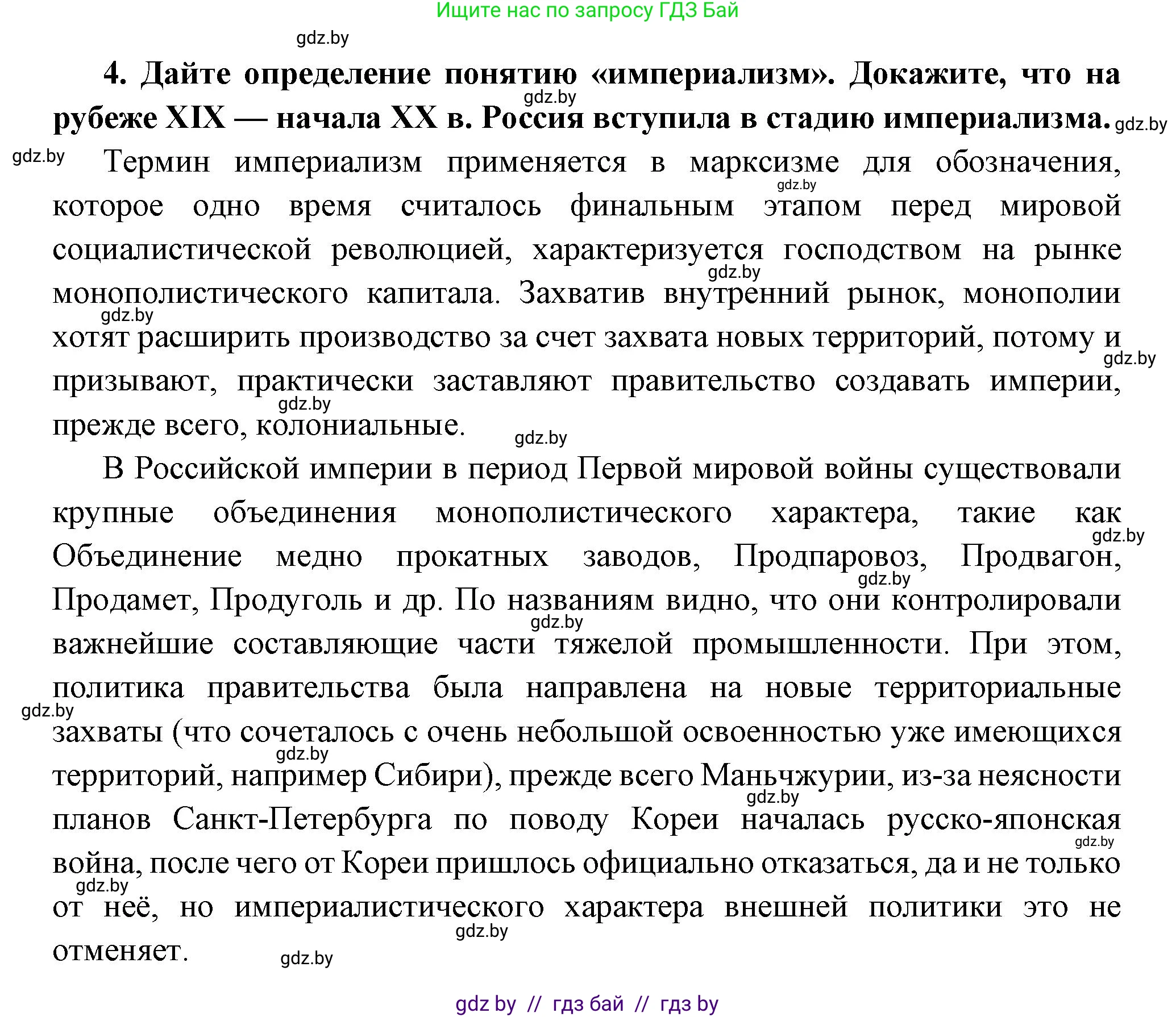 Всемирная история, 11 класс Учебник, авторы: Кошелев Владимир Сергеевич, Кошелева Наталья Владимировна, Краснова Марина Алексеевна, издательство Издательский центр БГУ, Минск, бирюзового цвета, страница 59, номер 4, Решение