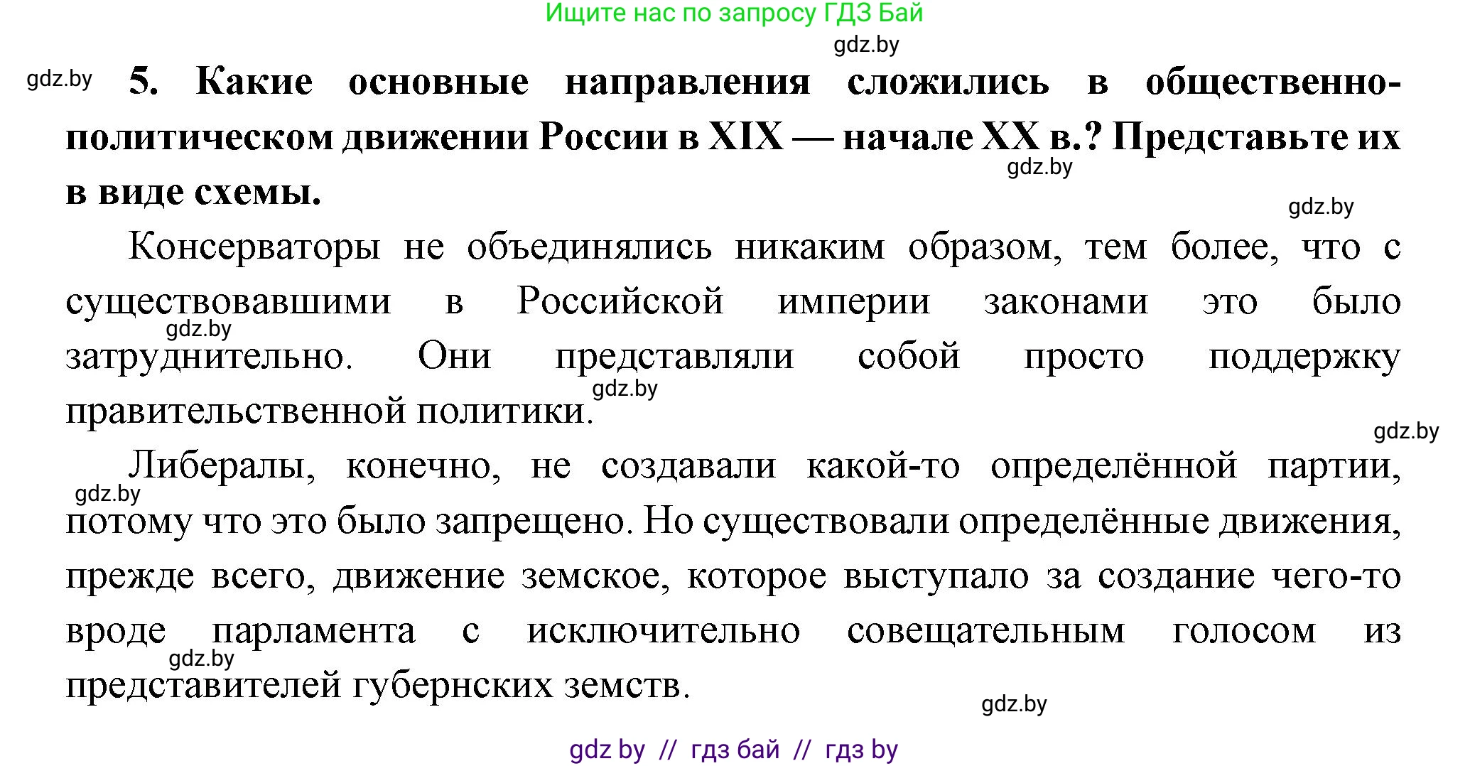Всемирная история, 11 класс Учебник, авторы: Кошелев Владимир Сергеевич, Кошелева Наталья Владимировна, Краснова Марина Алексеевна, издательство Издательский центр БГУ, Минск, бирюзового цвета, страница 59, номер 5, Решение