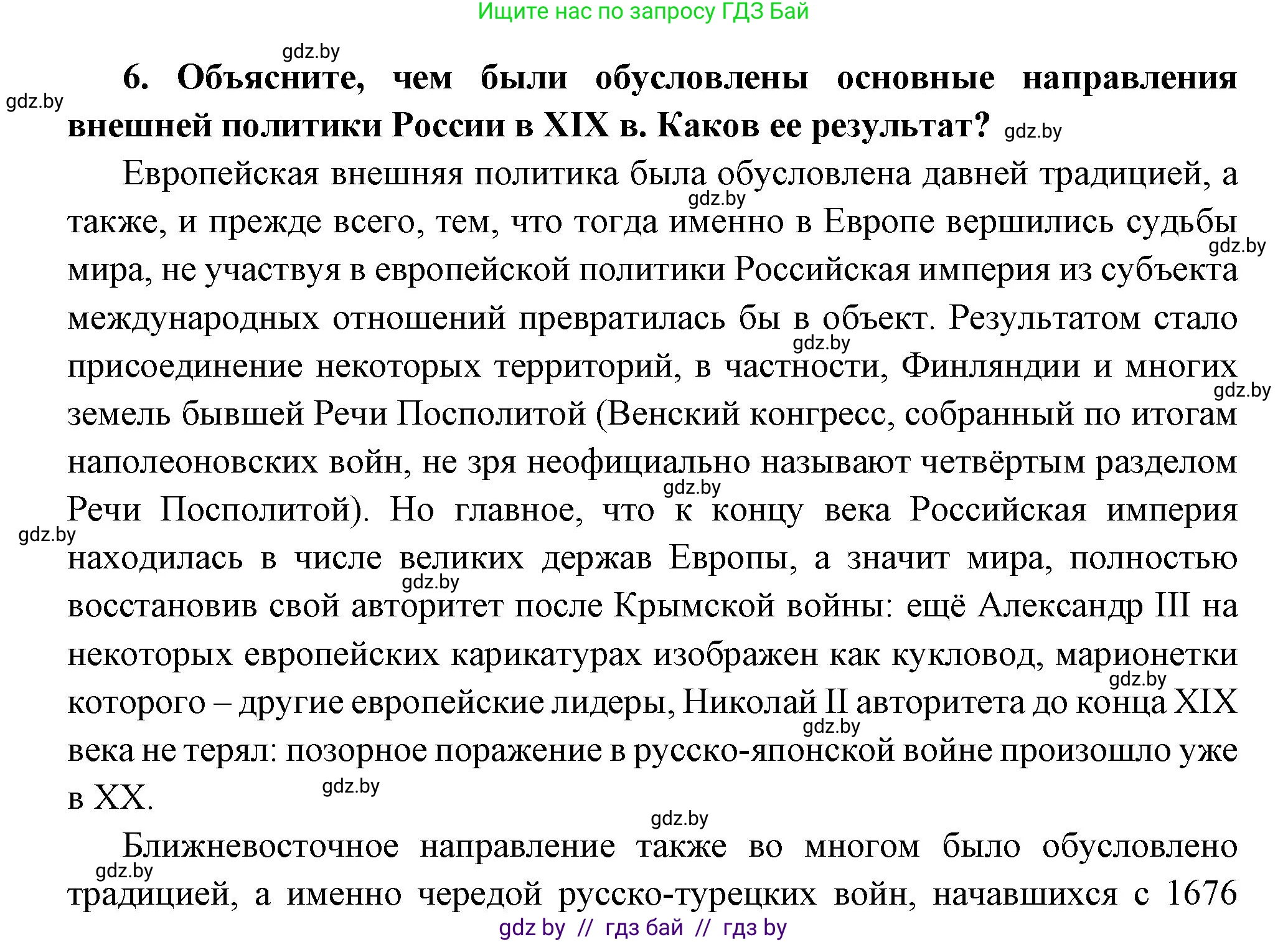 Всемирная история, 11 класс Учебник, авторы: Кошелев Владимир Сергеевич, Кошелева Наталья Владимировна, Краснова Марина Алексеевна, издательство Издательский центр БГУ, Минск, бирюзового цвета, страница 59, номер 6, Решение