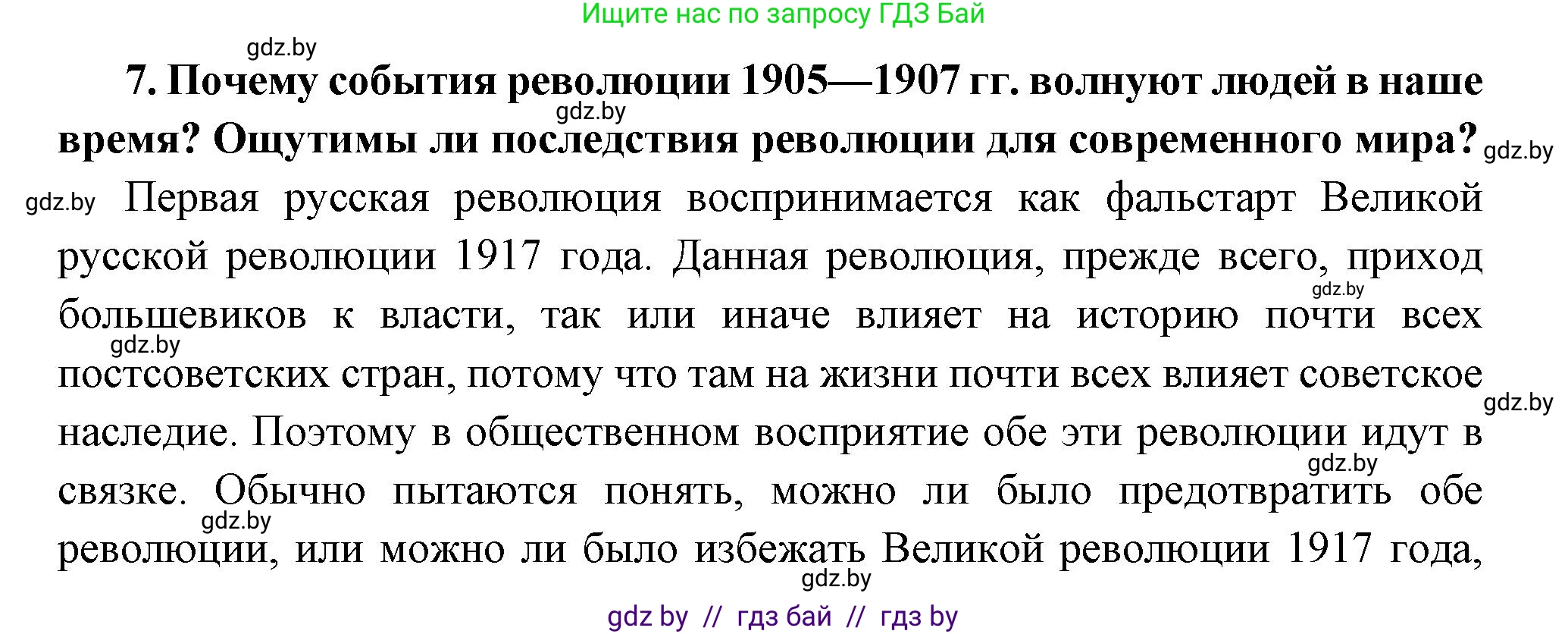 Всемирная история, 11 класс Учебник, авторы: Кошелев Владимир Сергеевич, Кошелева Наталья Владимировна, Краснова Марина Алексеевна, издательство Издательский центр БГУ, Минск, бирюзового цвета, страница 59, номер 7, Решение