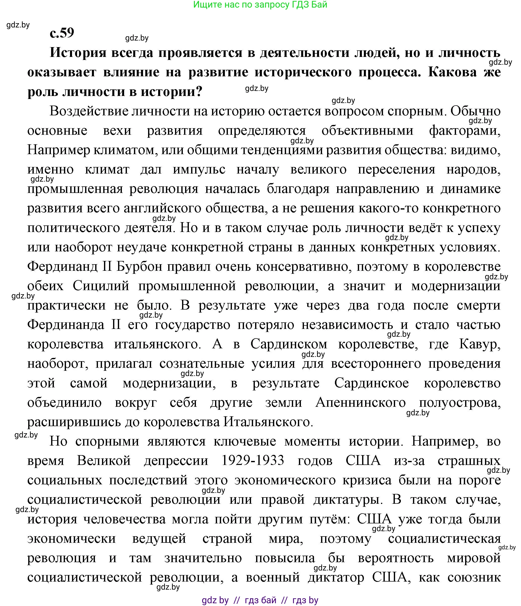 Всемирная история, 11 класс Учебник, авторы: Кошелев Владимир Сергеевич, Кошелева Наталья Владимировна, Краснова Марина Алексеевна, издательство Издательский центр БГУ, Минск, бирюзового цвета, страница 59, Решение