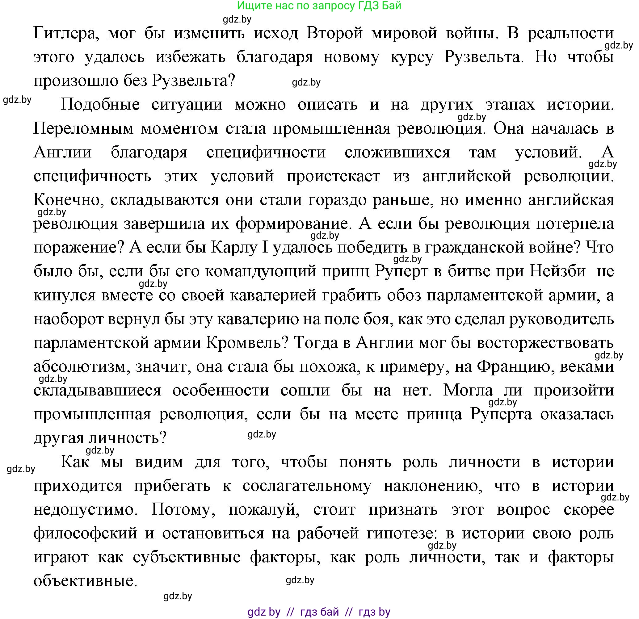 Всемирная история, 11 класс Учебник, авторы: Кошелев Владимир Сергеевич, Кошелева Наталья Владимировна, Краснова Марина Алексеевна, издательство Издательский центр БГУ, Минск, бирюзового цвета, страница 59, Решение (продолжение 2)