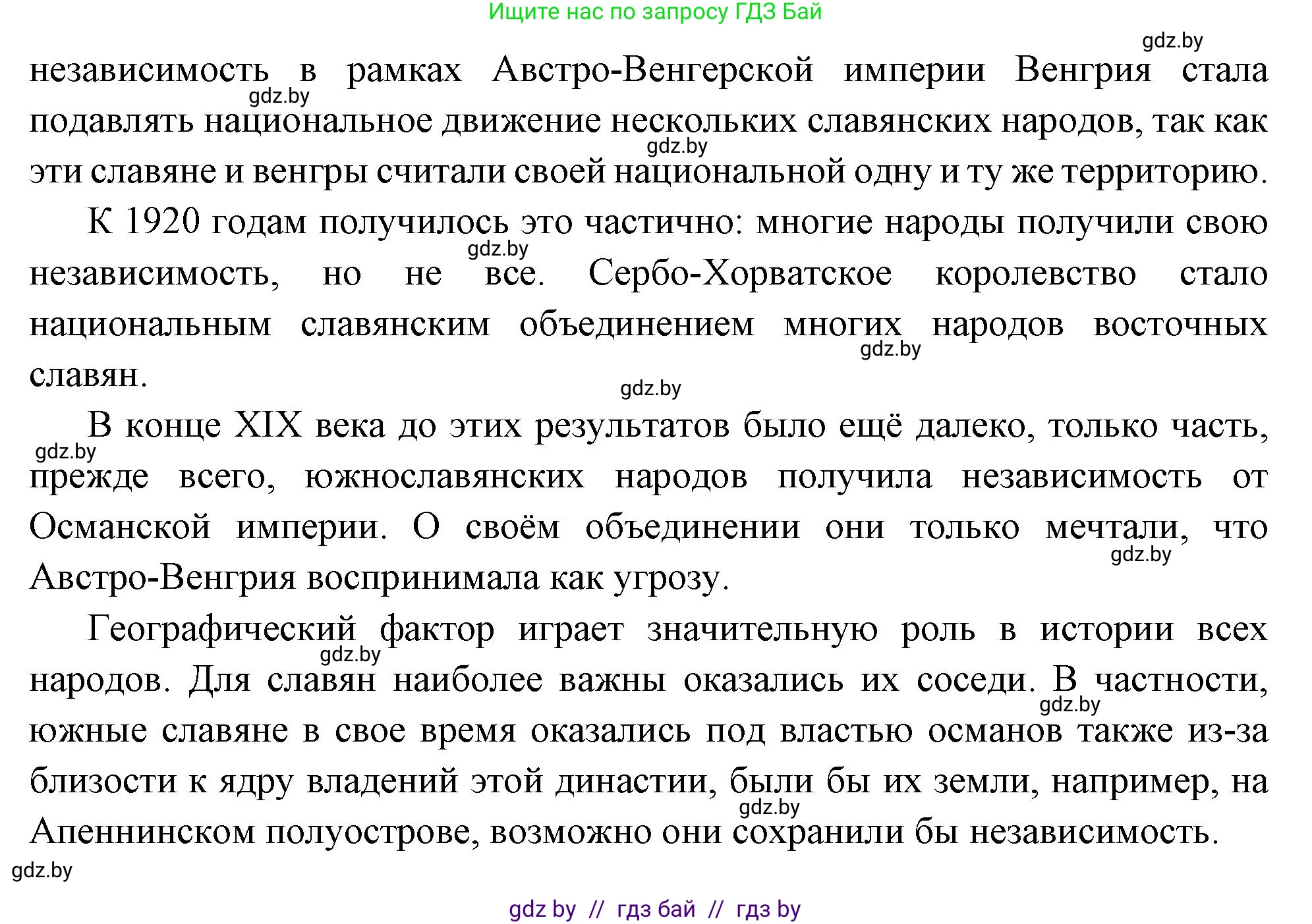 Всемирная история, 11 класс Учебник, авторы: Кошелев Владимир Сергеевич, Кошелева Наталья Владимировна, Краснова Марина Алексеевна, издательство Издательский центр БГУ, Минск, бирюзового цвета, страница 66, номер 1, Решение (продолжение 2)