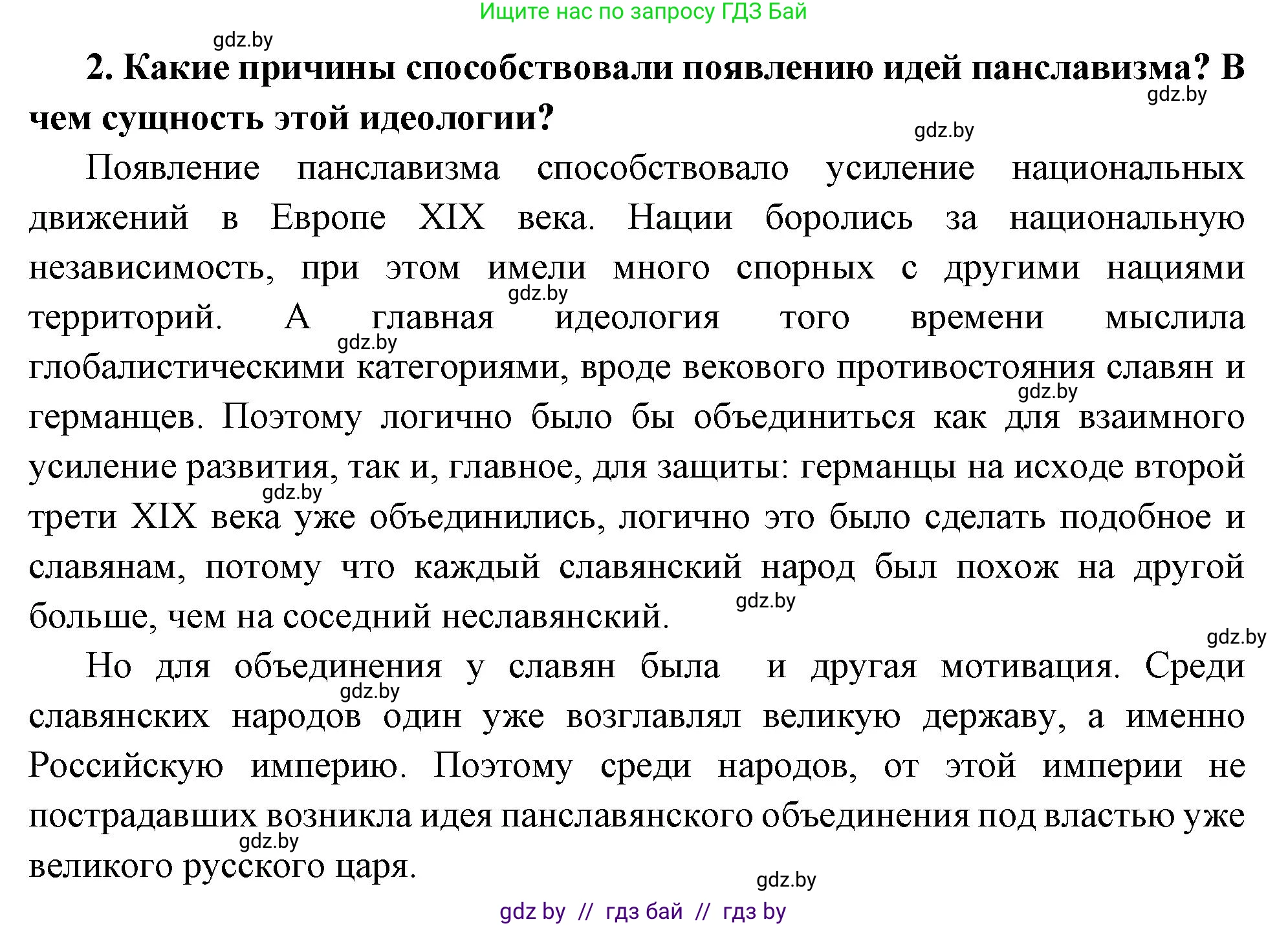 Всемирная история, 11 класс Учебник, авторы: Кошелев Владимир Сергеевич, Кошелева Наталья Владимировна, Краснова Марина Алексеевна, издательство Издательский центр БГУ, Минск, бирюзового цвета, страница 66, номер 2, Решение