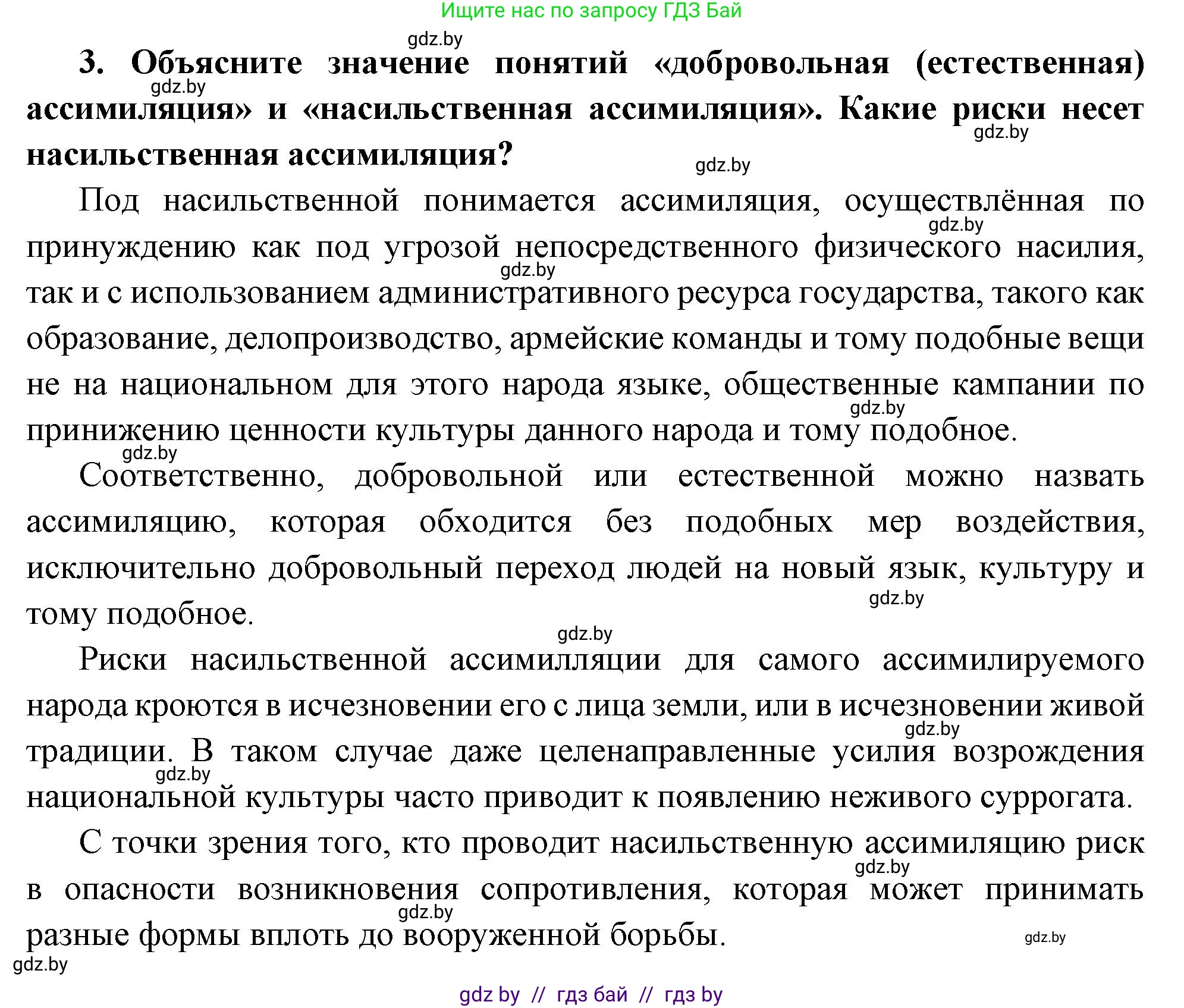 Всемирная история, 11 класс Учебник, авторы: Кошелев Владимир Сергеевич, Кошелева Наталья Владимировна, Краснова Марина Алексеевна, издательство Издательский центр БГУ, Минск, бирюзового цвета, страница 66, номер 3, Решение