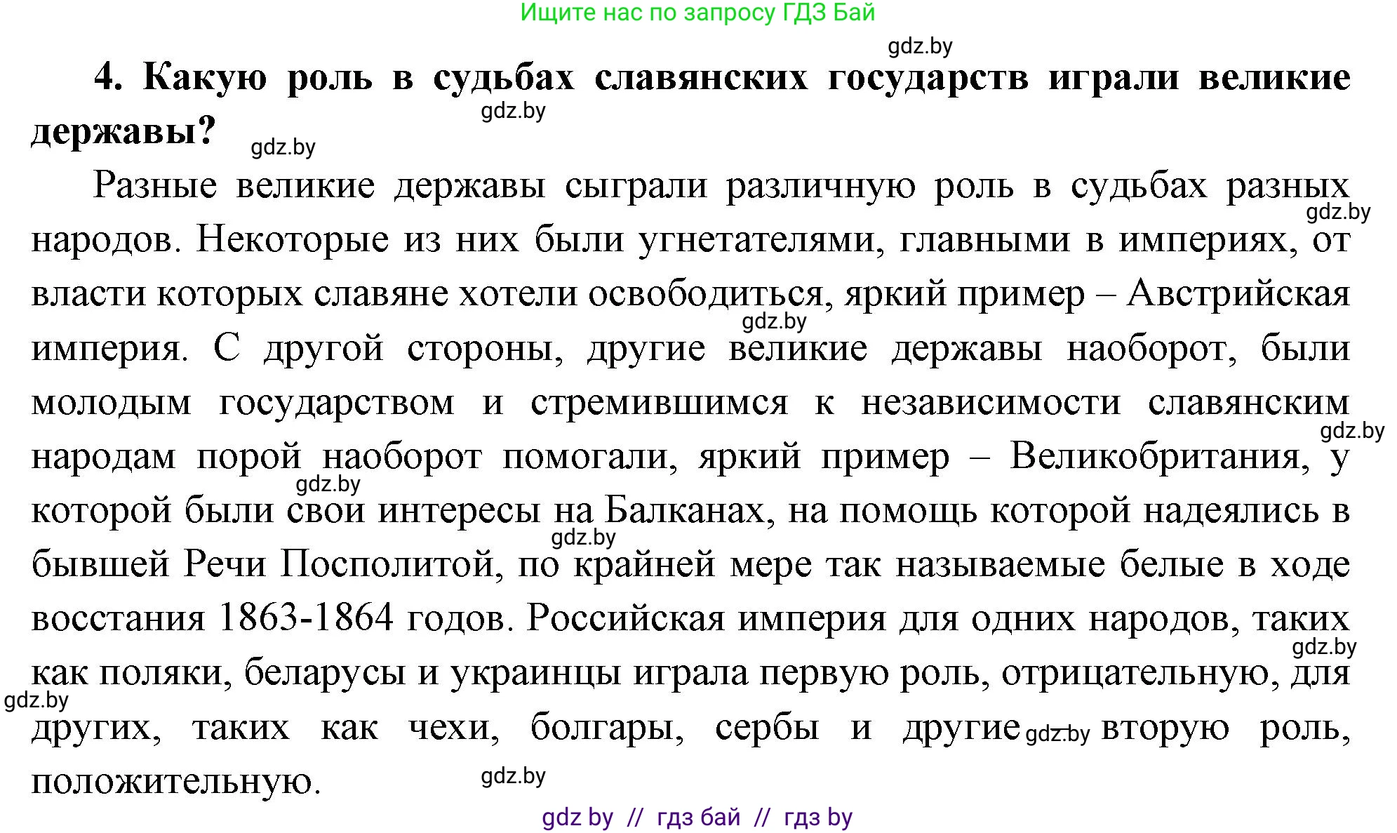 Всемирная история, 11 класс Учебник, авторы: Кошелев Владимир Сергеевич, Кошелева Наталья Владимировна, Краснова Марина Алексеевна, издательство Издательский центр БГУ, Минск, бирюзового цвета, страница 66, номер 4, Решение