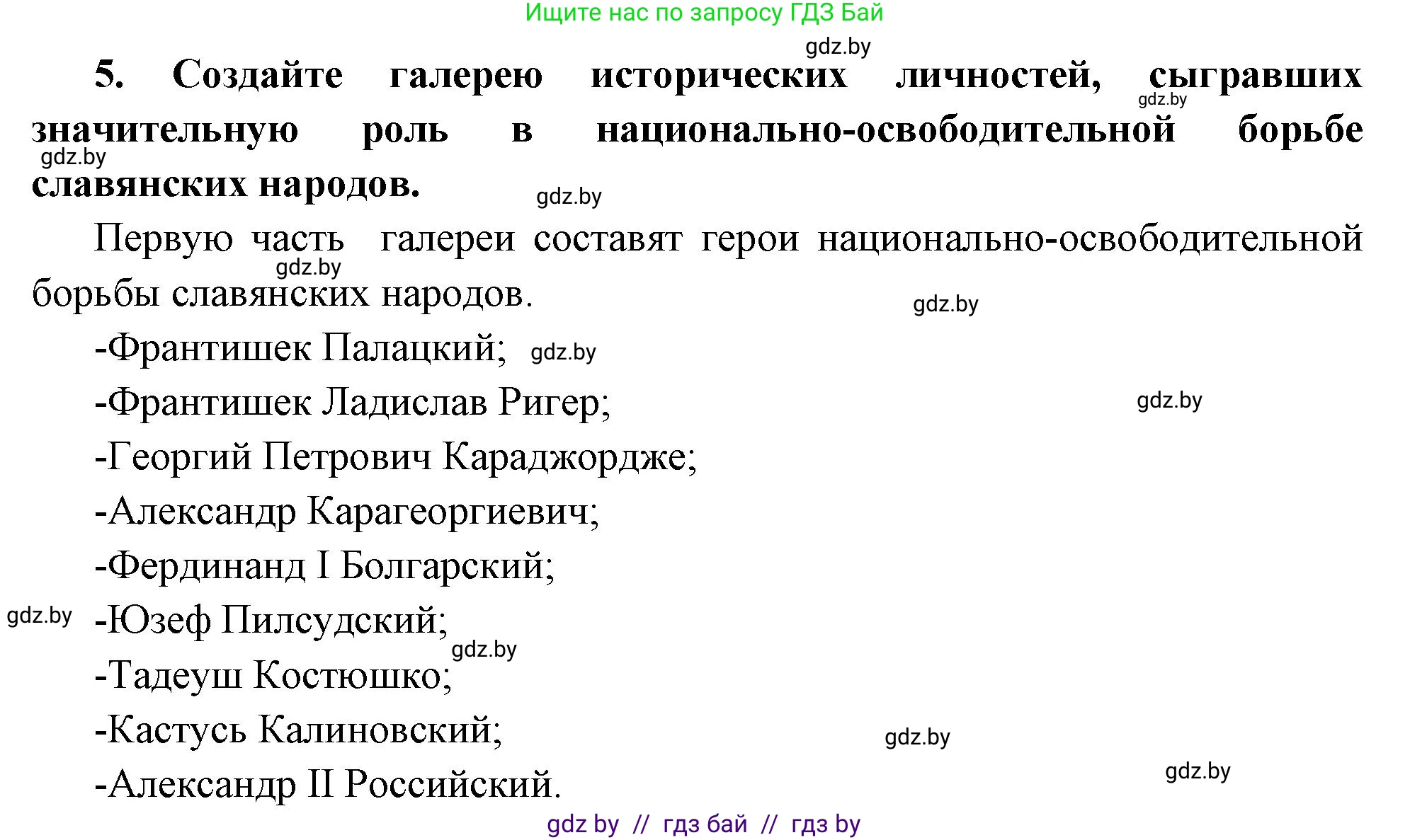 Всемирная история, 11 класс Учебник, авторы: Кошелев Владимир Сергеевич, Кошелева Наталья Владимировна, Краснова Марина Алексеевна, издательство Издательский центр БГУ, Минск, бирюзового цвета, страница 66, номер 5, Решение