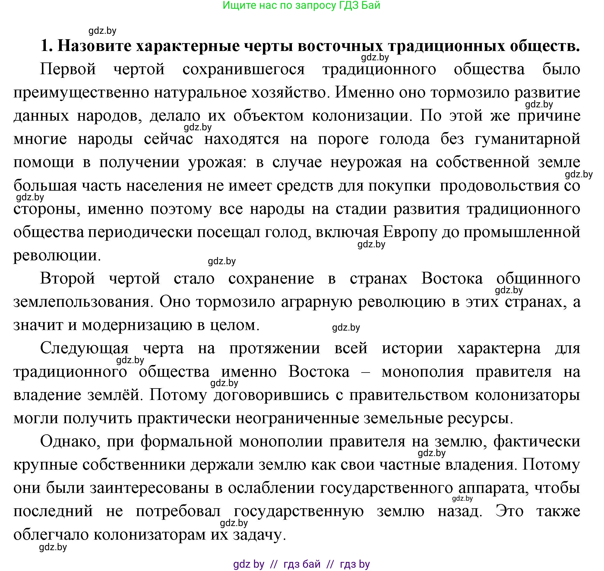 Всемирная история, 11 класс Учебник, авторы: Кошелев Владимир Сергеевич, Кошелева Наталья Владимировна, Краснова Марина Алексеевна, издательство Издательский центр БГУ, Минск, бирюзового цвета, страница 74, номер 1, Решение