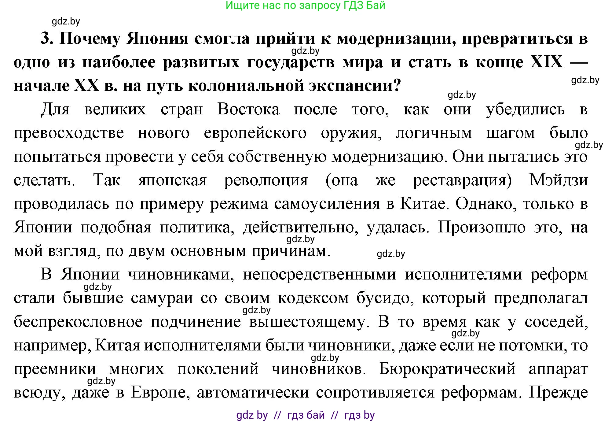 Всемирная история, 11 класс Учебник, авторы: Кошелев Владимир Сергеевич, Кошелева Наталья Владимировна, Краснова Марина Алексеевна, издательство Издательский центр БГУ, Минск, бирюзового цвета, страница 74, номер 3, Решение
