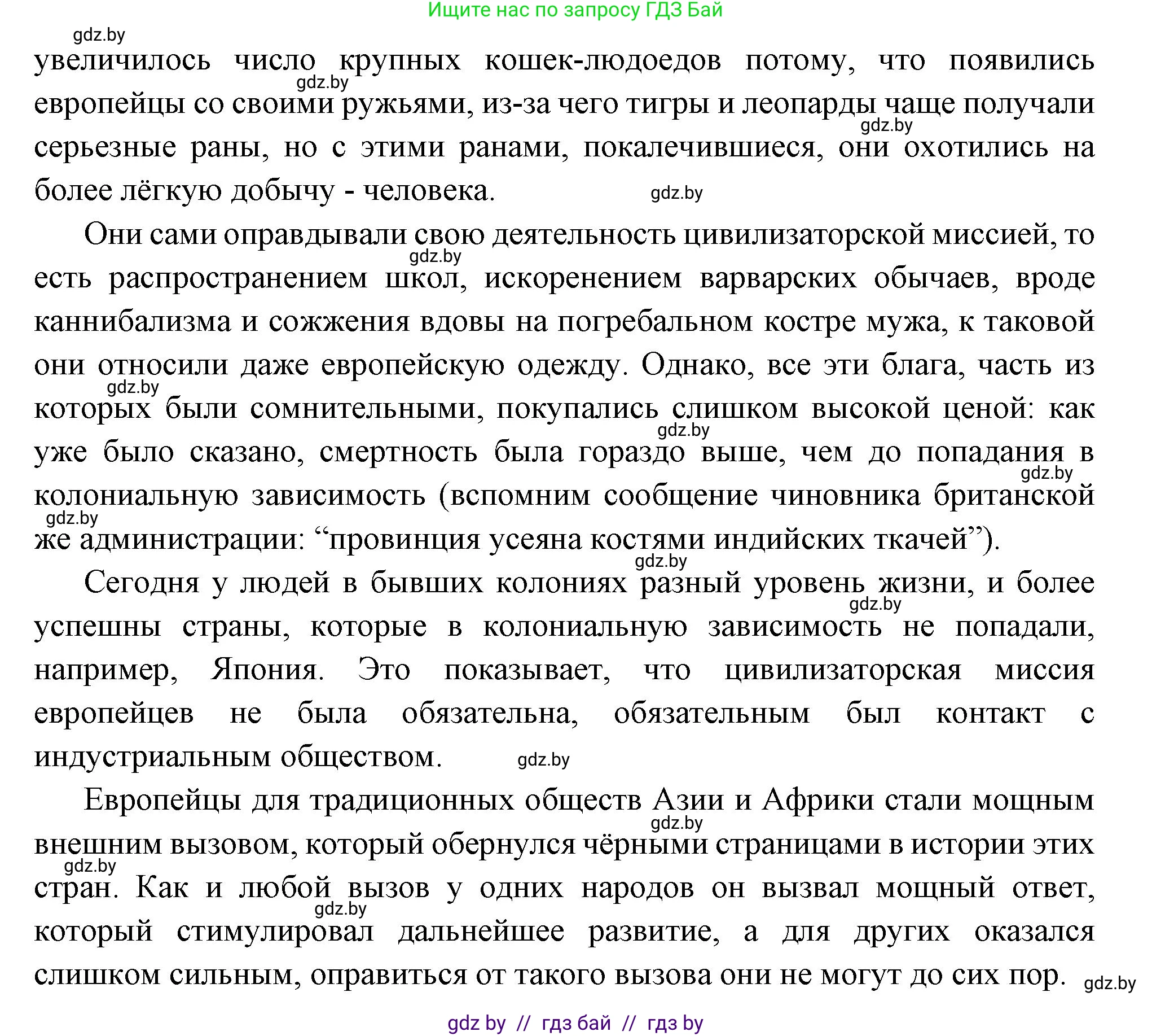 Всемирная история, 11 класс Учебник, авторы: Кошелев Владимир Сергеевич, Кошелева Наталья Владимировна, Краснова Марина Алексеевна, издательство Издательский центр БГУ, Минск, бирюзового цвета, страница 75, Решение (продолжение 2)